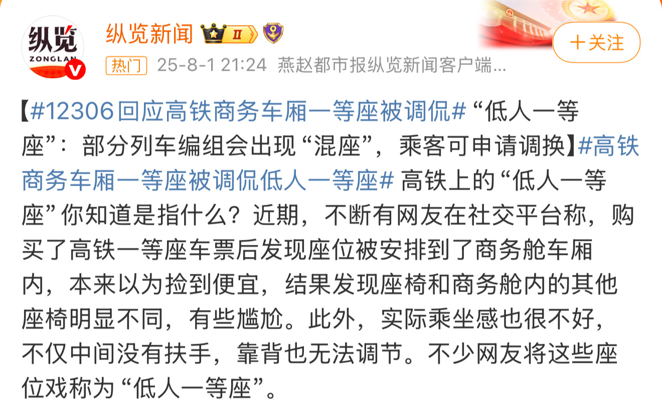 低人一等座这个话题想出来的也是个人才！来学习冷知识了，什么是低人一等座。 ​​​