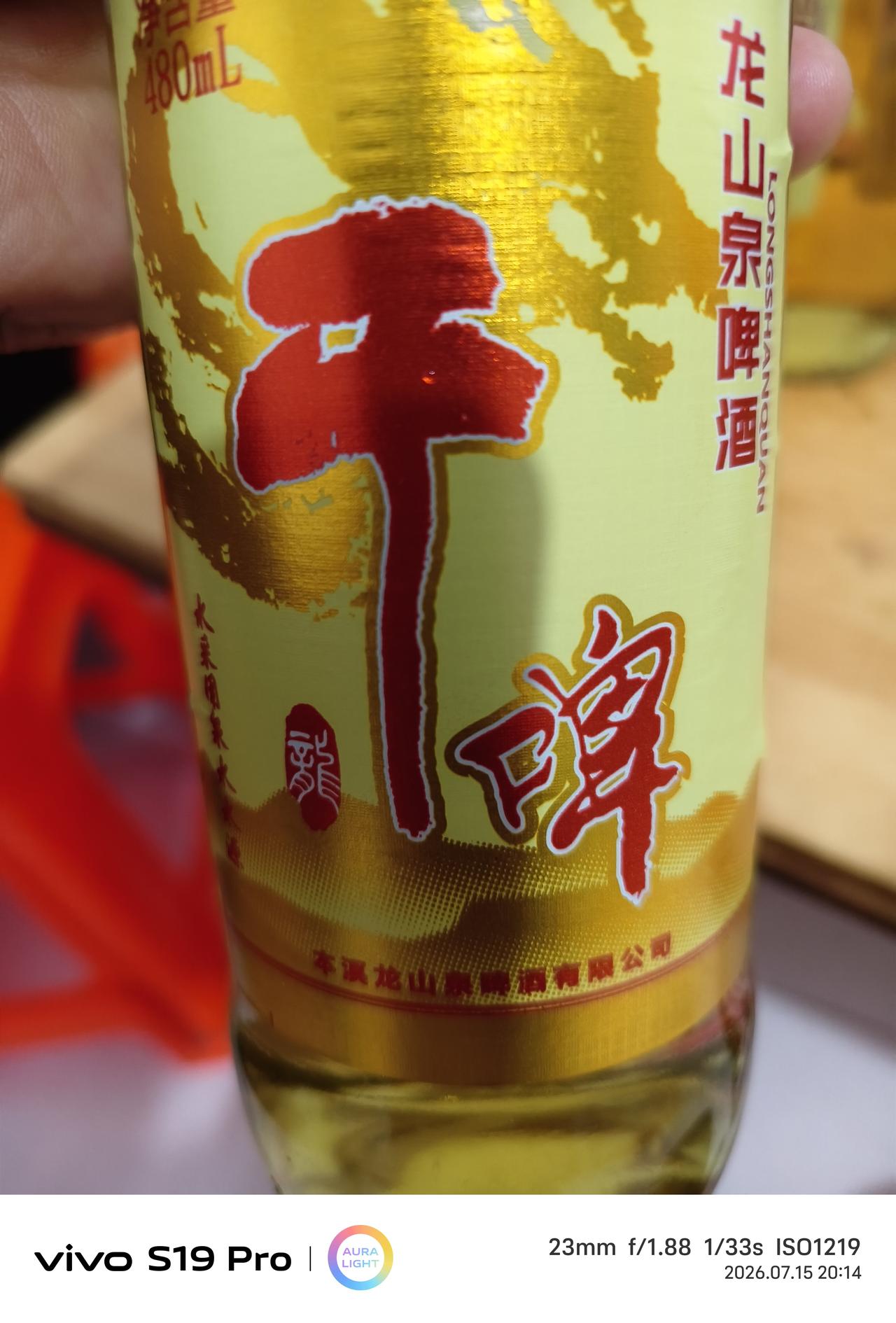 昨天下午买了一件龙山泉啤酒，价格不高五十五一件，我之所以选择一个没有喝过的品牌完