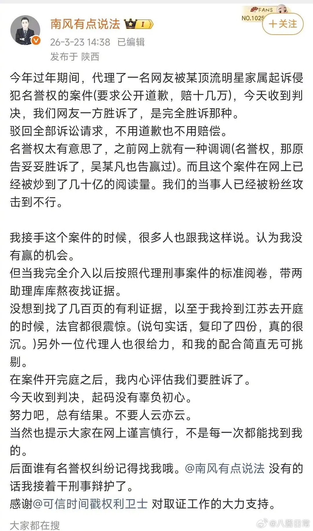 哪个明星告名誉权败诉了？ 