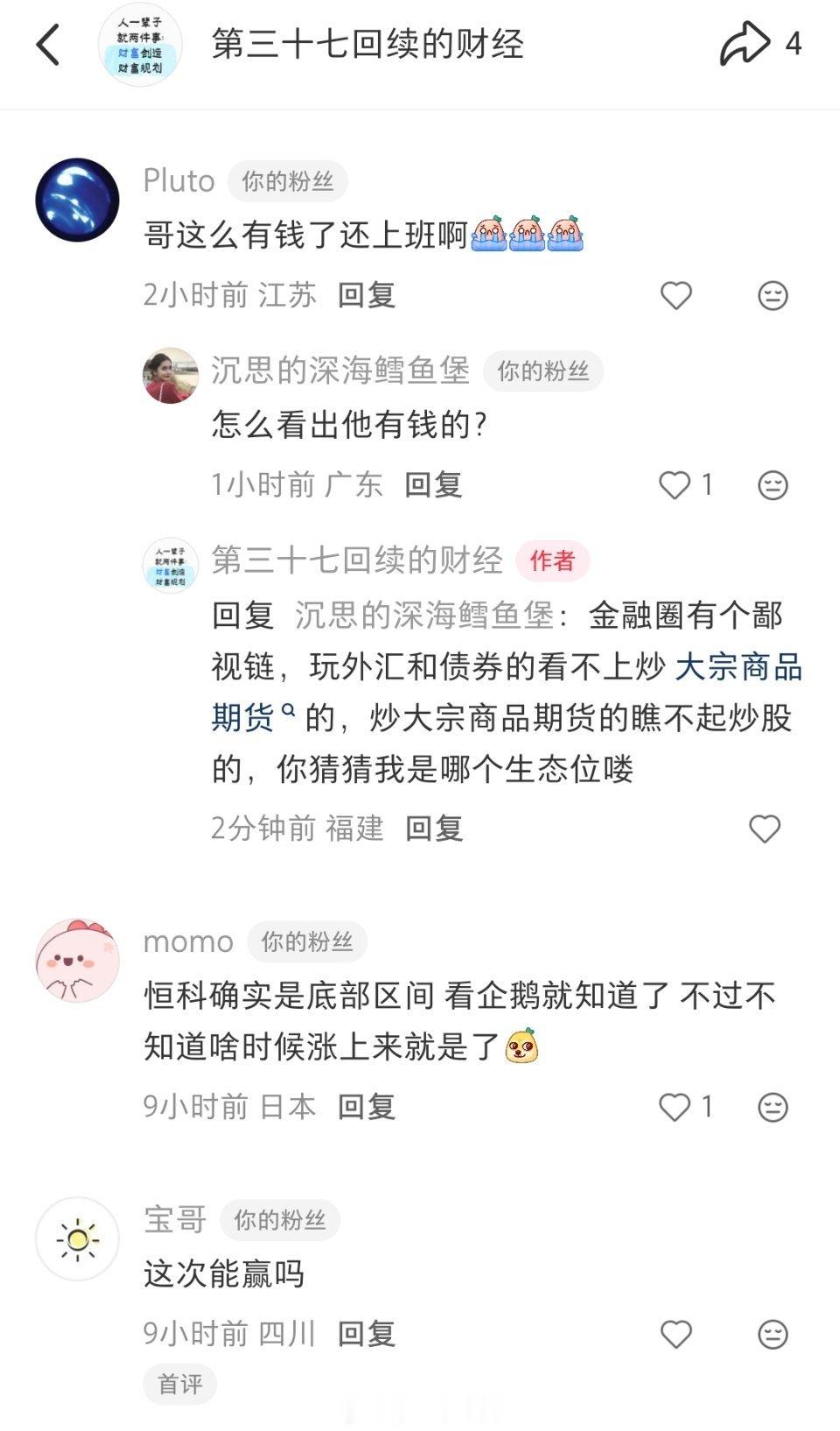 金融圈有个鄙视链，玩外汇和债券的看不上炒大宗商品期货的，炒大宗商品期货的瞧不起炒