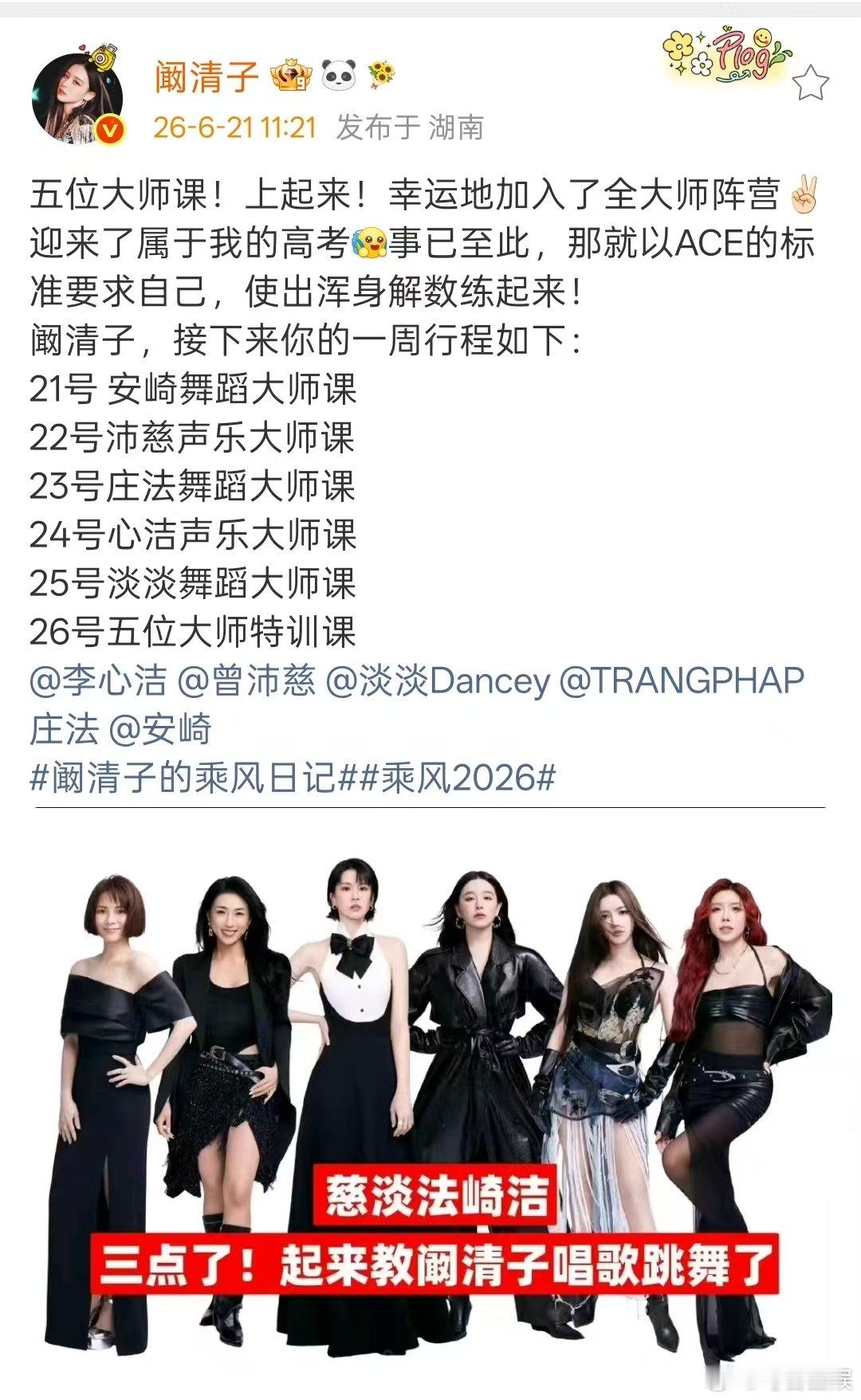 阚清子回应上大师课阚清子有属于自己的高考 阚清子大师课上起来！期待成团夜 