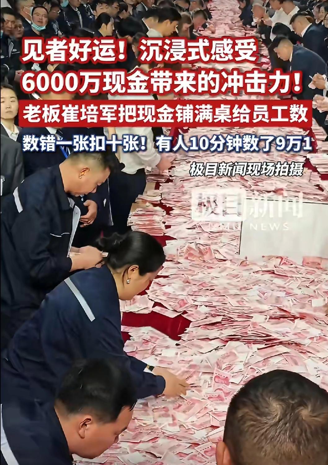 老板现场发奖金，员工数钱数到手抽筋，这老板又火了！

视频中，河南一家公司老板在