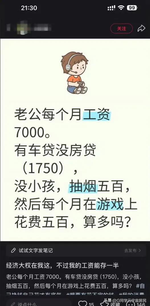 一个女生说，她老公月工资 7000，有 1750 元的车贷，家里没有房贷，夫妻俩