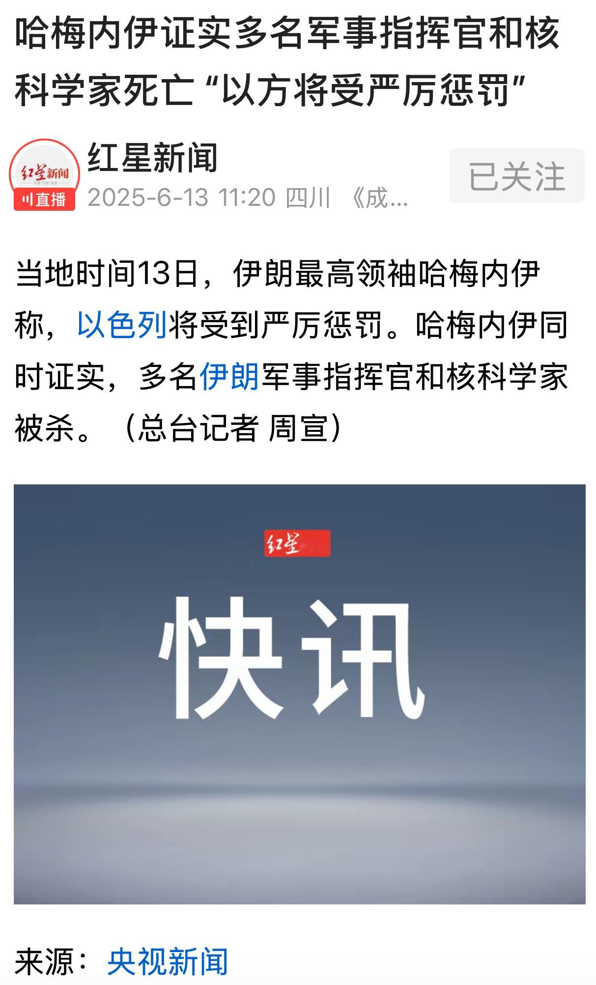 裂痕已现！以突袭伊核设施如探囊取物，暴露出伊政权的脆弱现实。表面强硬，实则千疮百