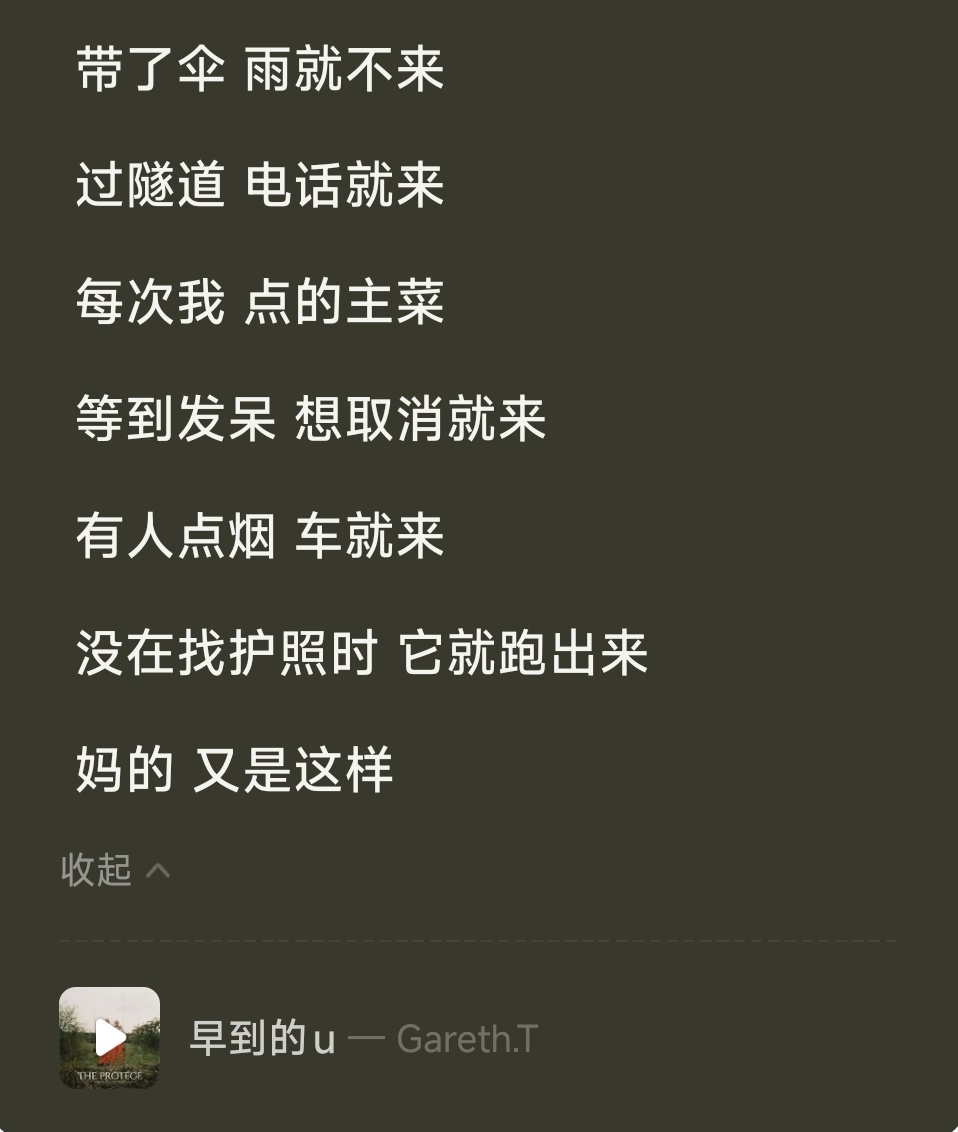 妈的 又是这样 