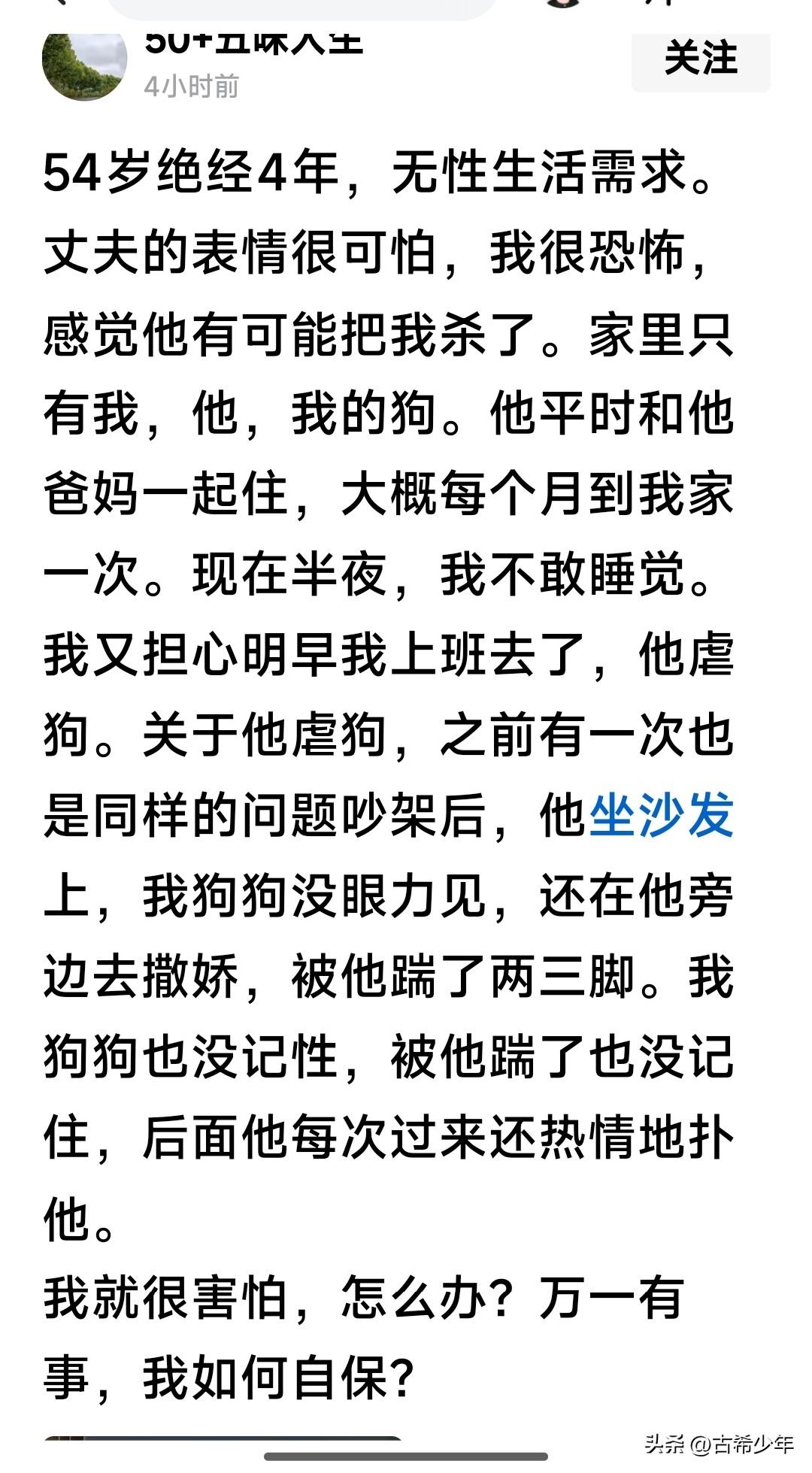 51岁绝经无需求，看见丈夫眼神就害怕，中年夫妻该怎么办？
 
刷到一位重庆女子分