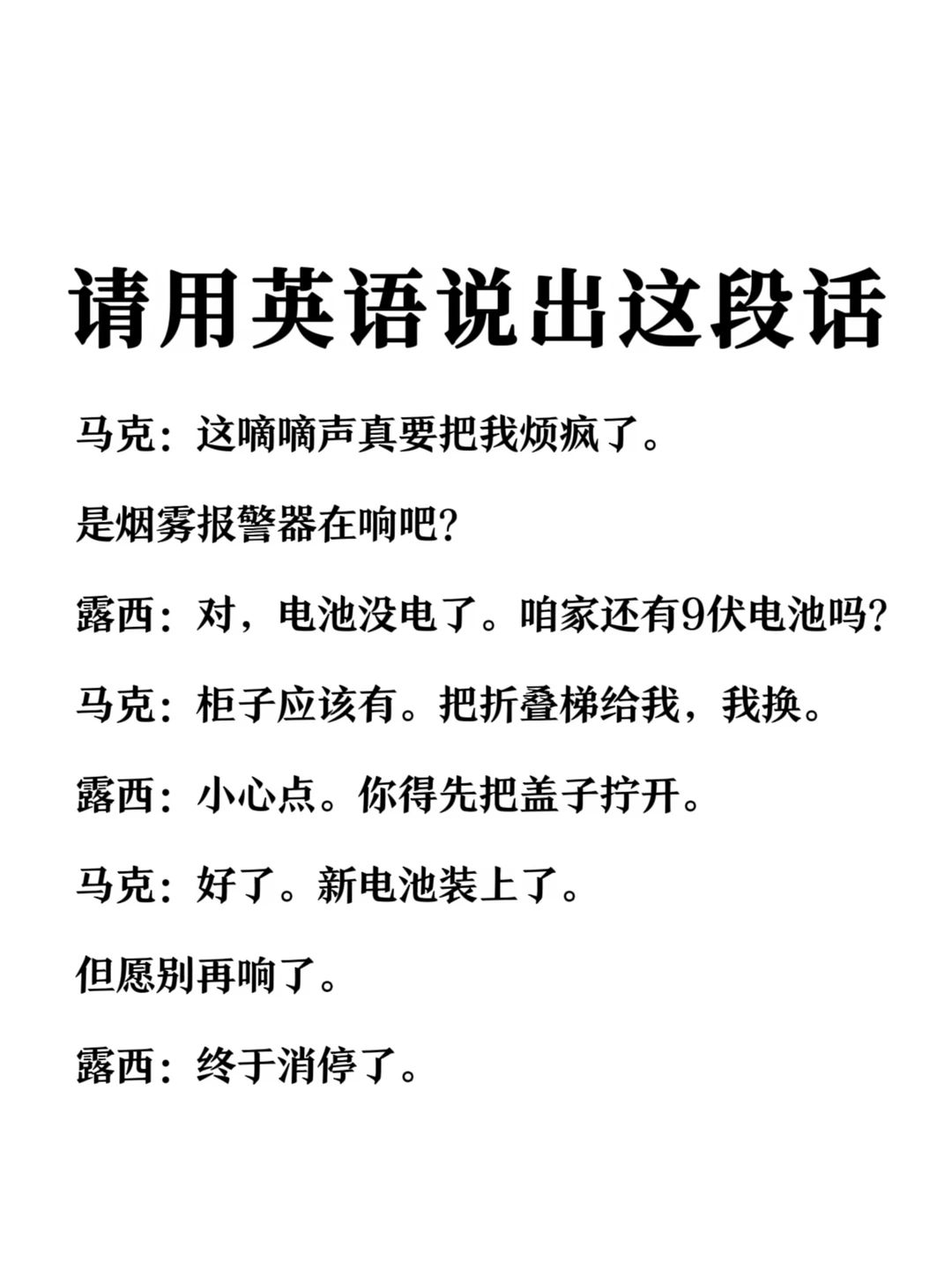 请用英语说出这段话-吐槽-更换设备电池