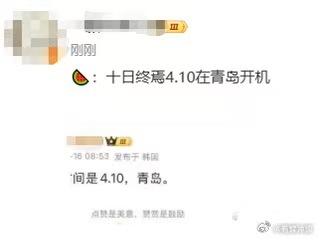 网传十日终焉4月10日青岛开机网传十日终焉0410青岛开机网传十日终焉4月10日