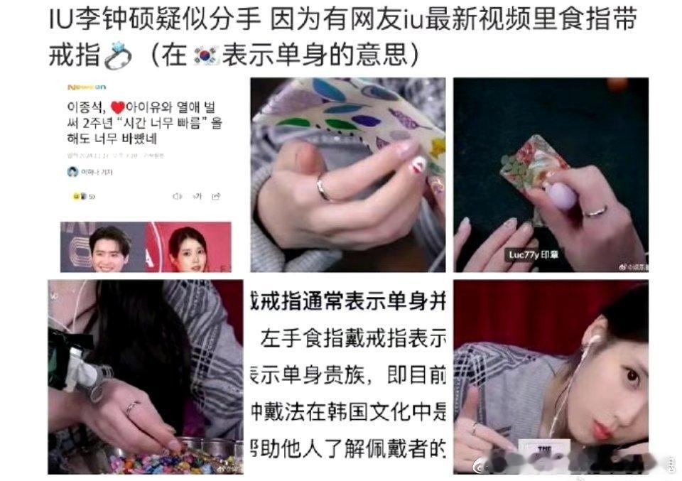 疑似IU李钟硕分手 是不是也全凭猜测，疑似分手了💍戴在了食指，疑似没分手💍也