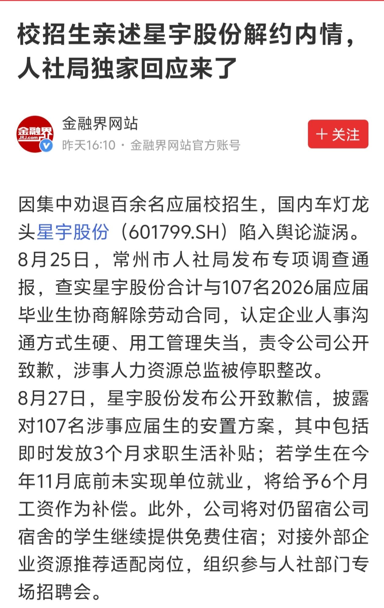 星宇股份荣登个股热榜第七名！

可惜出的不是好名！一群刚毕业的孩子刚进入社会就遇