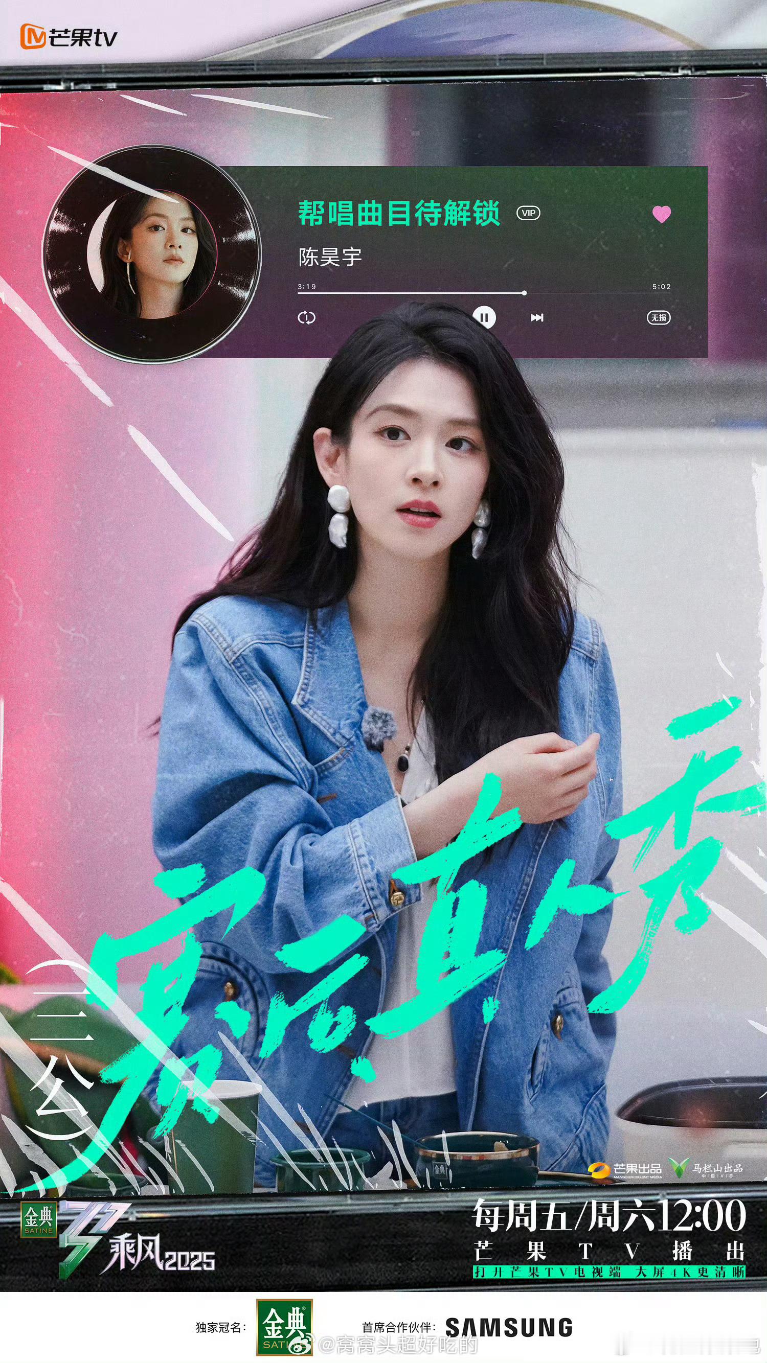 乘风2025四公师姐合作秀陈昊宇 陈丽君 何洁 王霏霏 孟姐 李斯丹妮浪姐6师姐