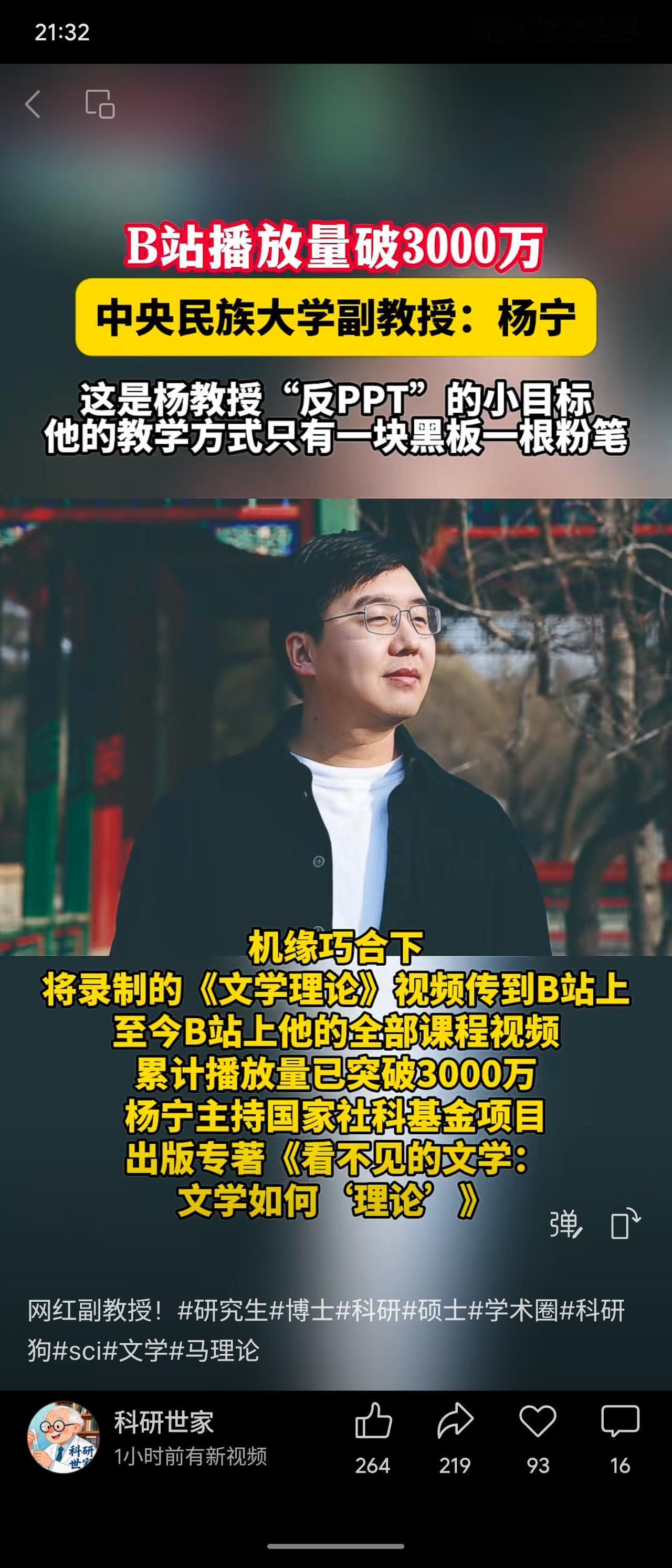 中央民族大学副教授杨宁采用“反PPT”教学，仅凭黑板粉笔讲授《文学理论》。其课程