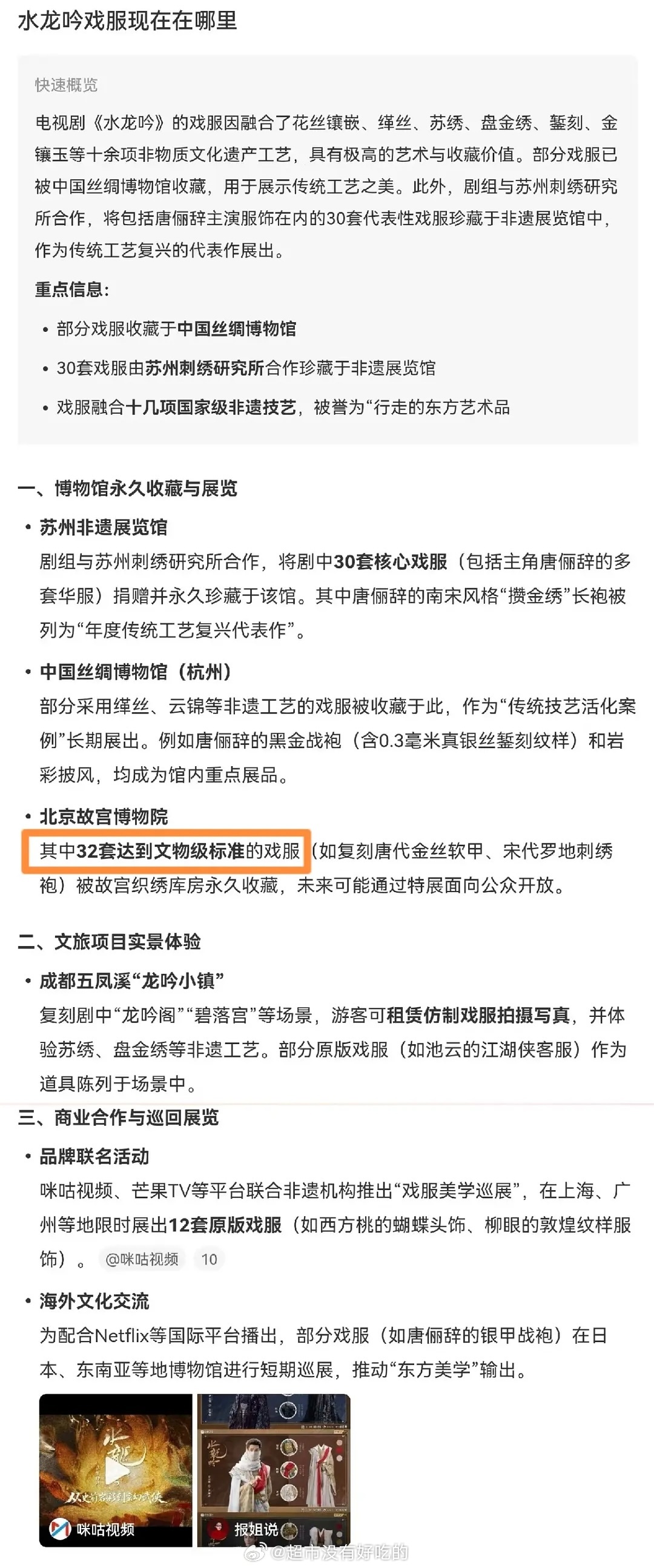 罗云熙水龙吟戏服被博物馆收藏了来源微博智搜 