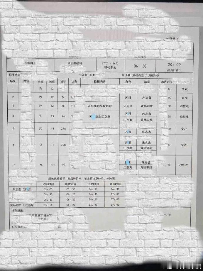 朱志鑫或演一念江南男二曝一念江南男二朱志鑫 曝一念江南男二朱志鑫，通告单会这么早