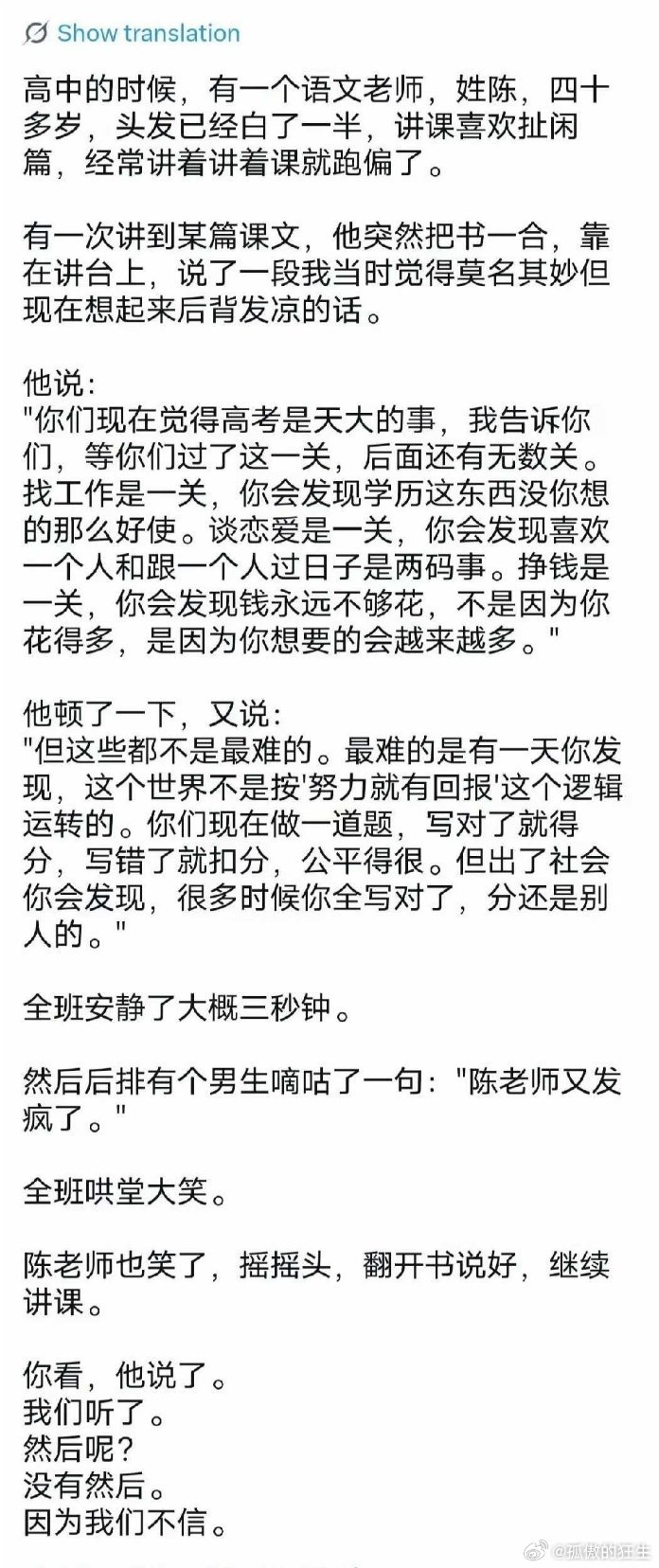 高中语文老师的金石良言 ​​​