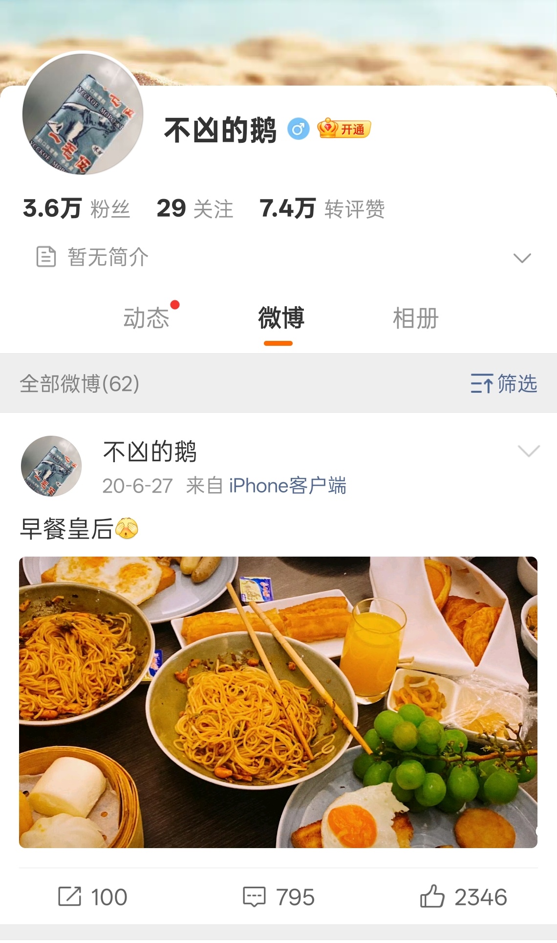 疑似宋祖儿小号 宋祖儿只有这一个小号吧