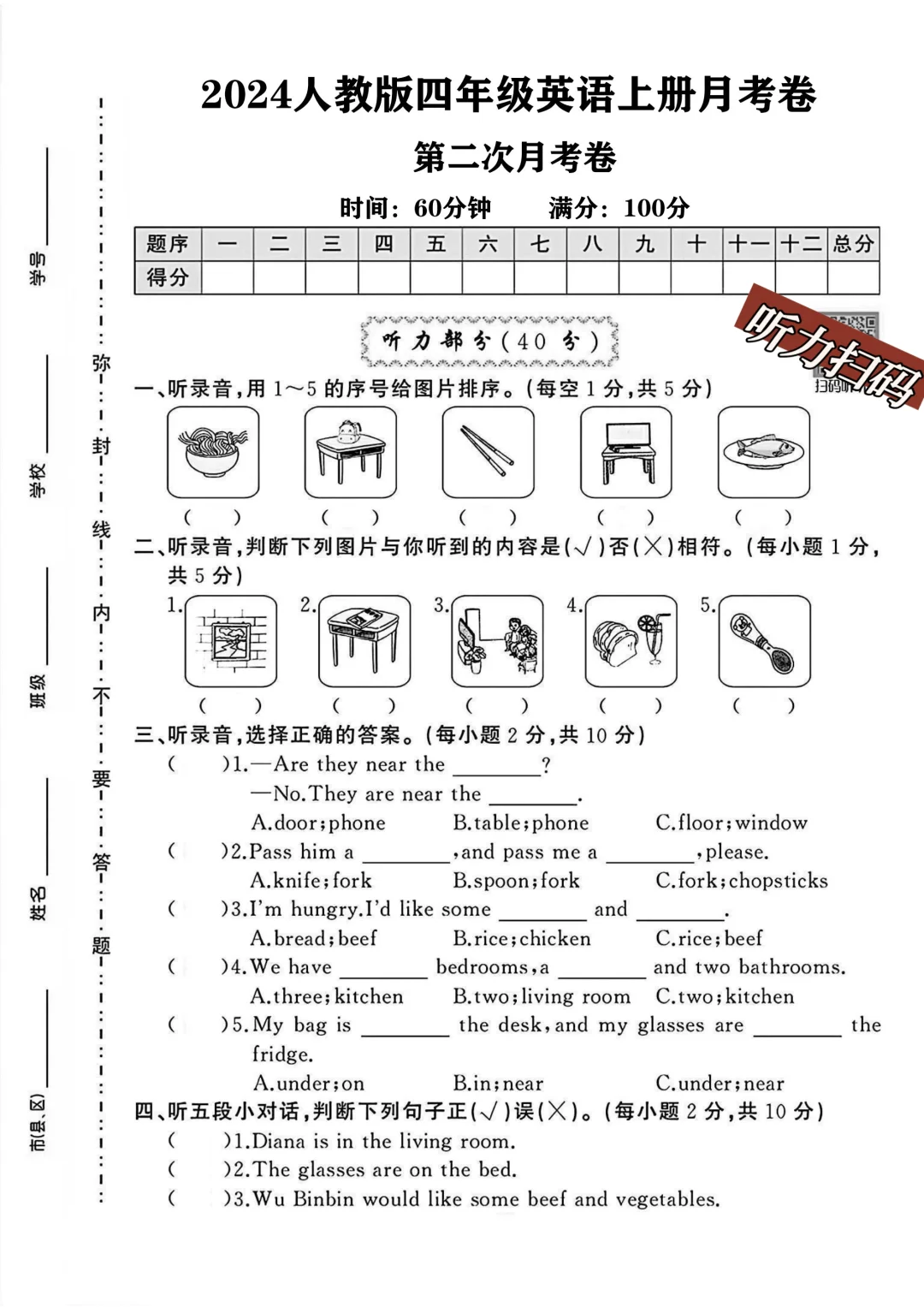 人教版四年级英语上册第二次月考卷