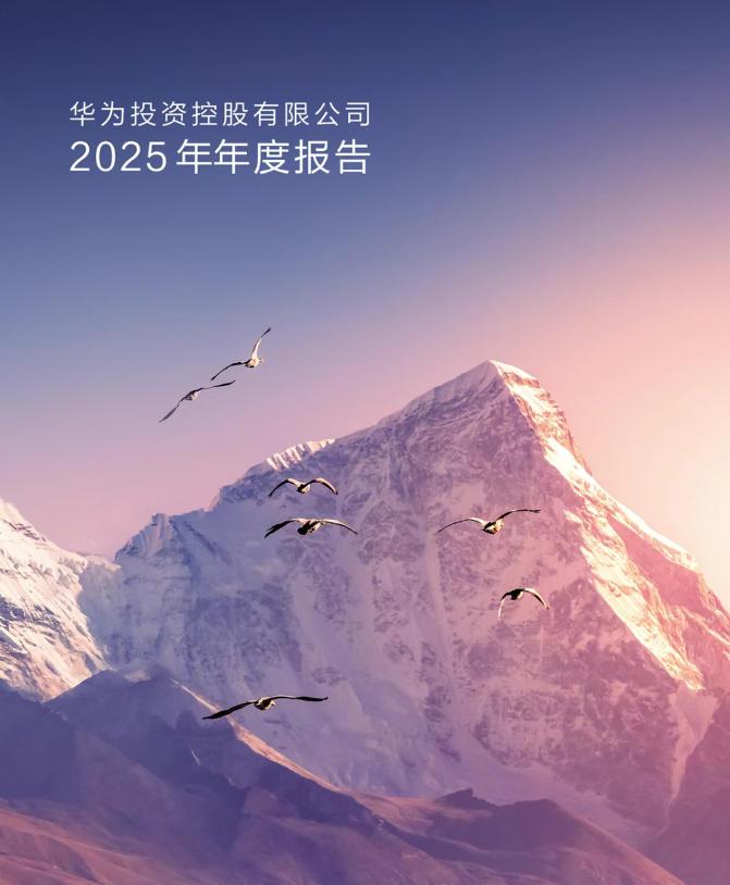 2025年营收8809亿，净利润680亿！别惊讶，崩质疑！这就是华为，牛！