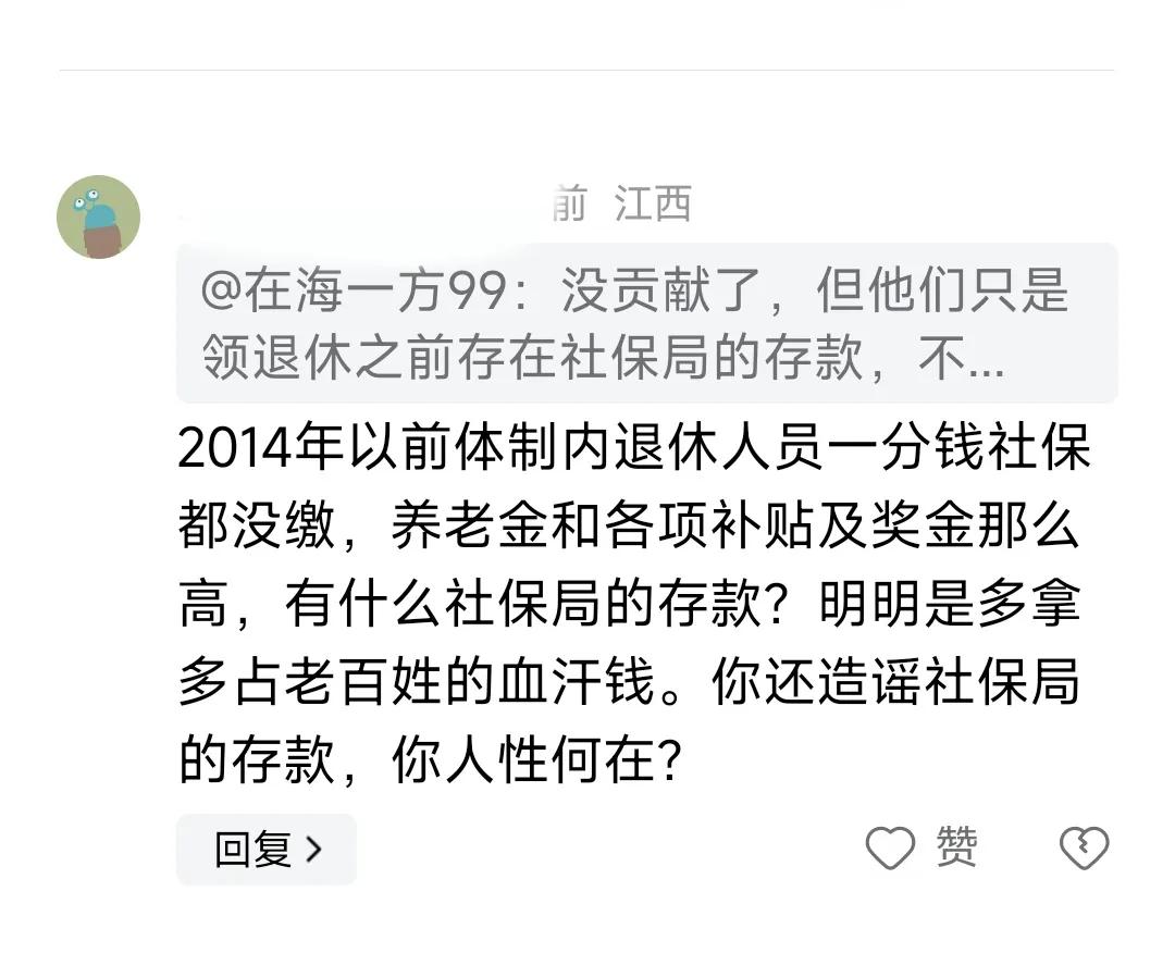 很多无知的人以为体制里面的人以前没交过什么社保费，都能领高养老金，甚是不满。更有