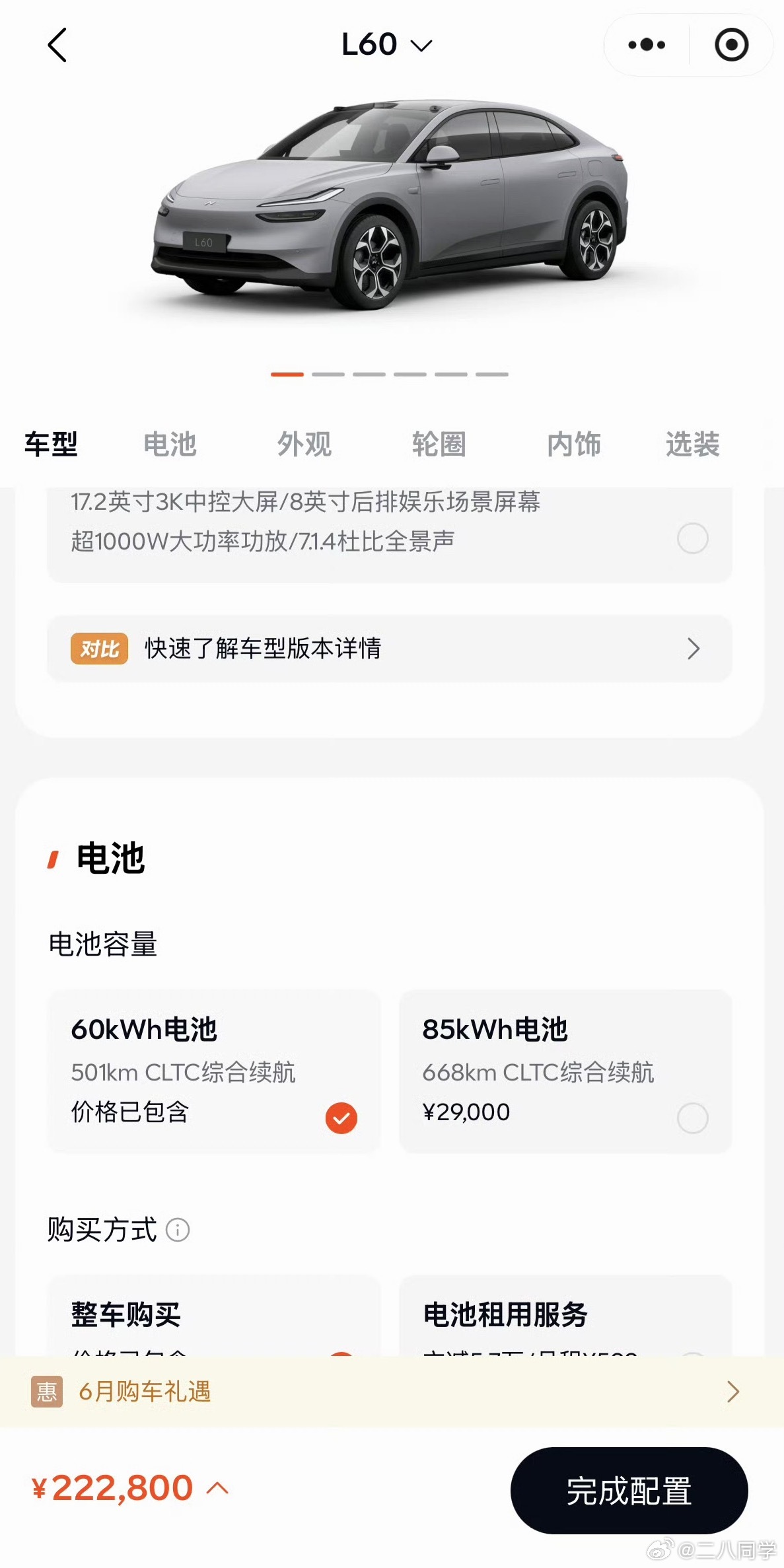 最近蔚来ES9，ES8都很不错，但是这乐道L60，真的突然又拉了坨大的60度电池
