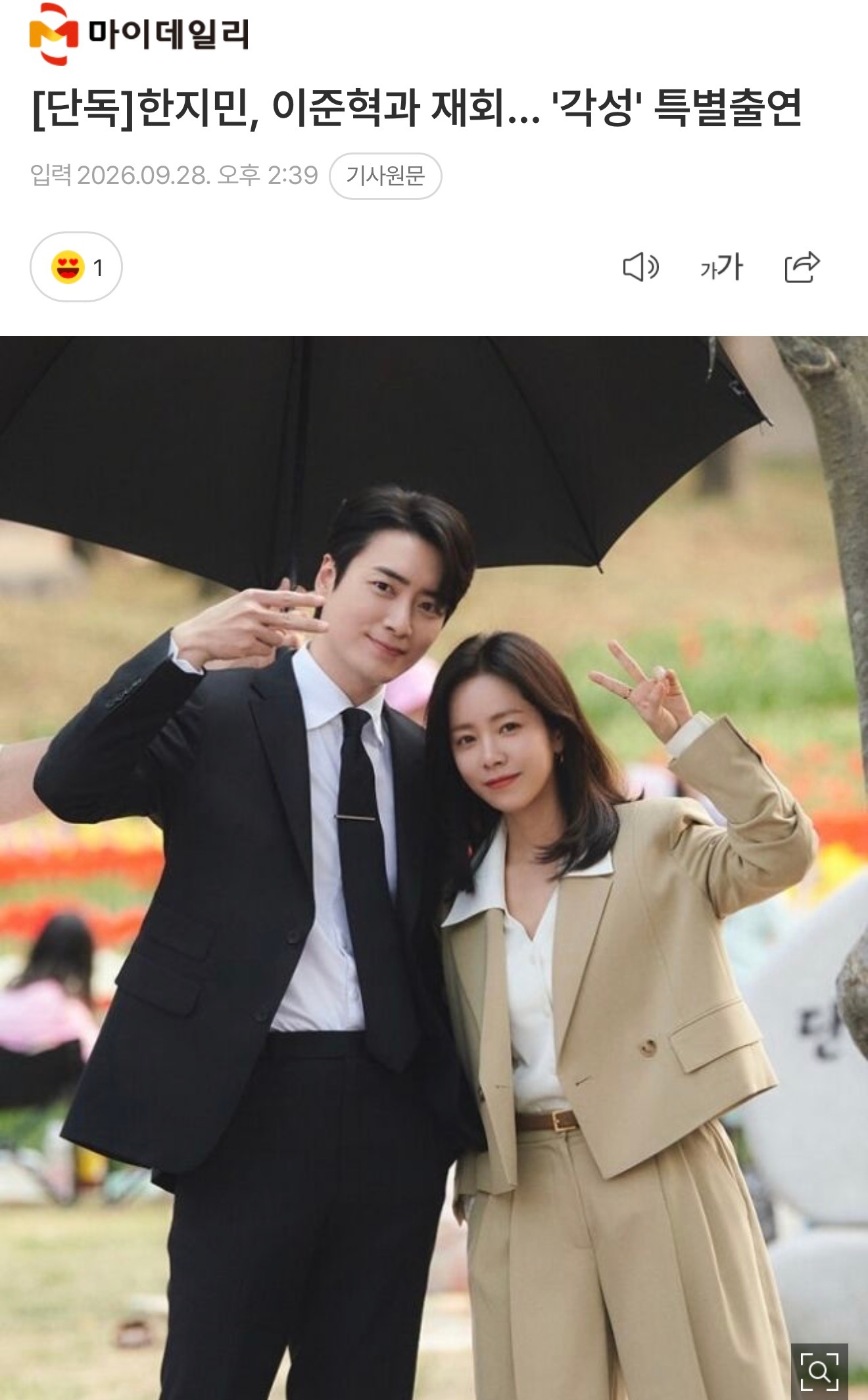 韩志旼特别客串李浚赫主演的韩剧觉醒 智允恩浩售后啦！！！！！！！ ​​​