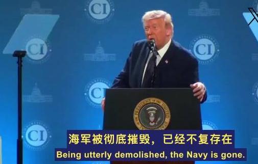 特朗普：击沉伊朗舰船“比俘获更痛快”

最近特朗普又说硬话了，不少人都看到了。他