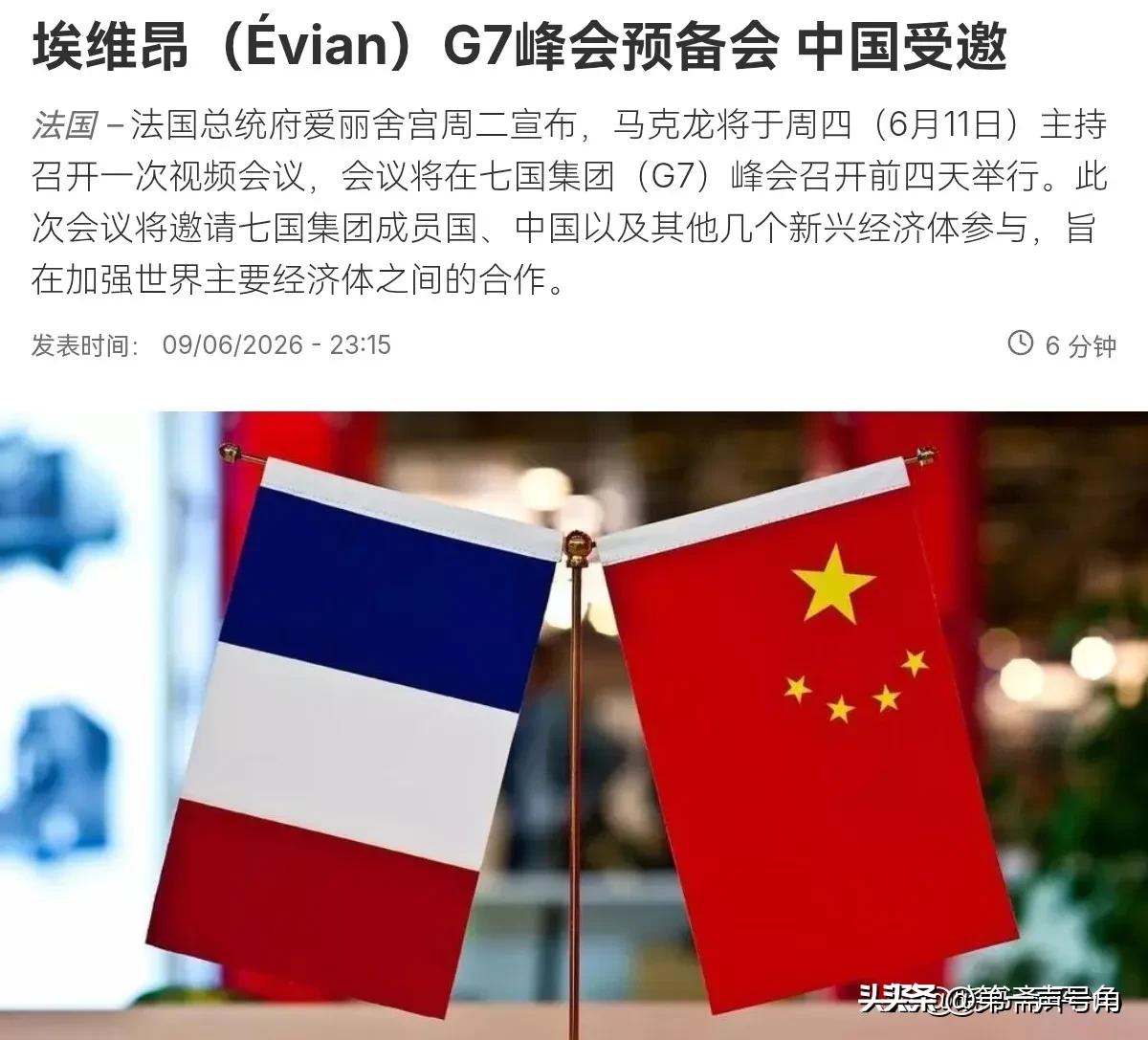 中国答应法国参会！但是对于G7会议，中国不会参加！6月10日，根据法新社报道，法