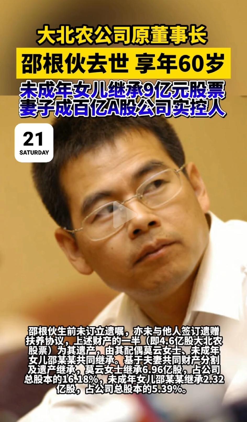百亿A股实控人，邵根火去世，享年60。未成年的女儿继承九亿元股票。他生前还没有来