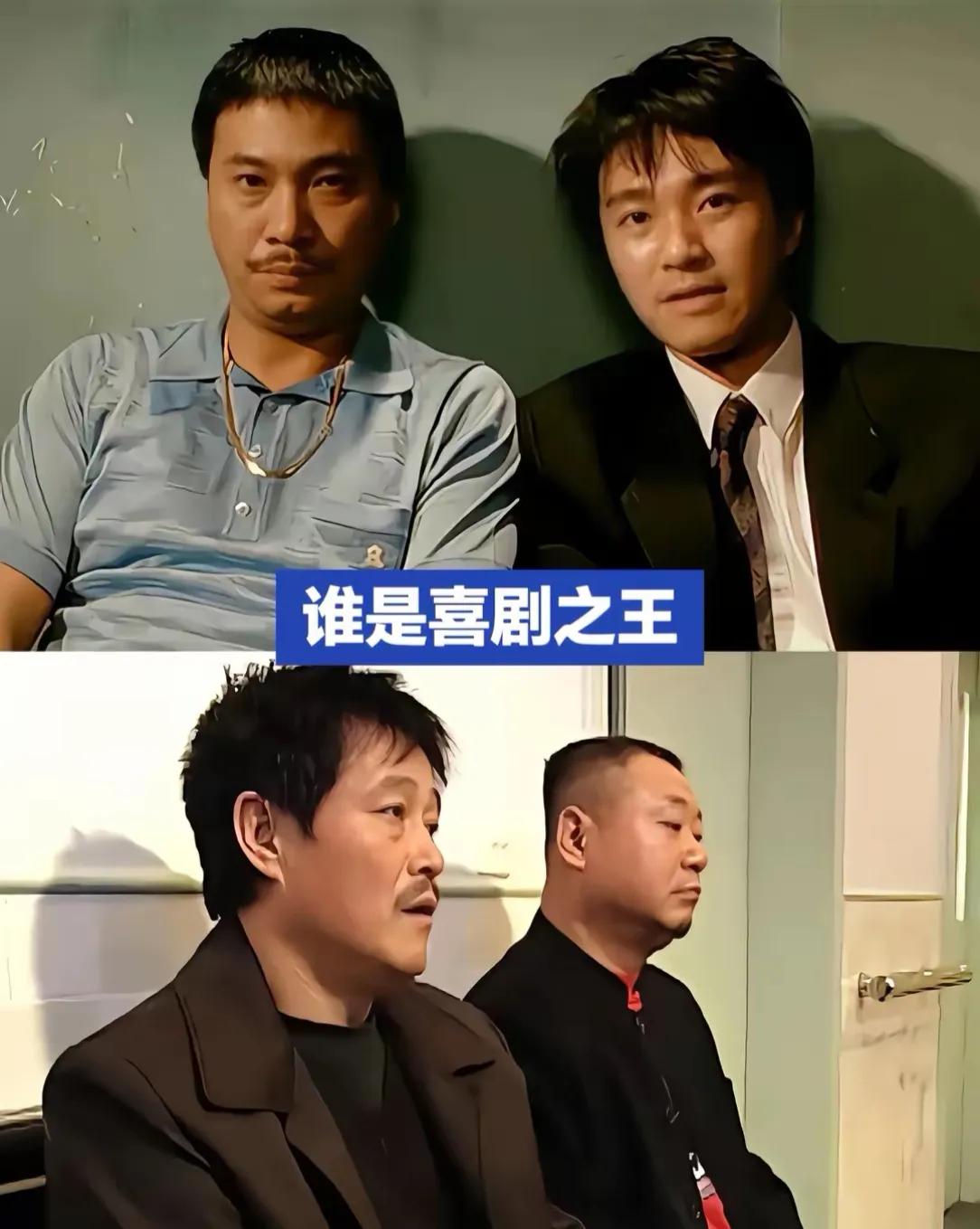 你认为谁才是喜剧之王？