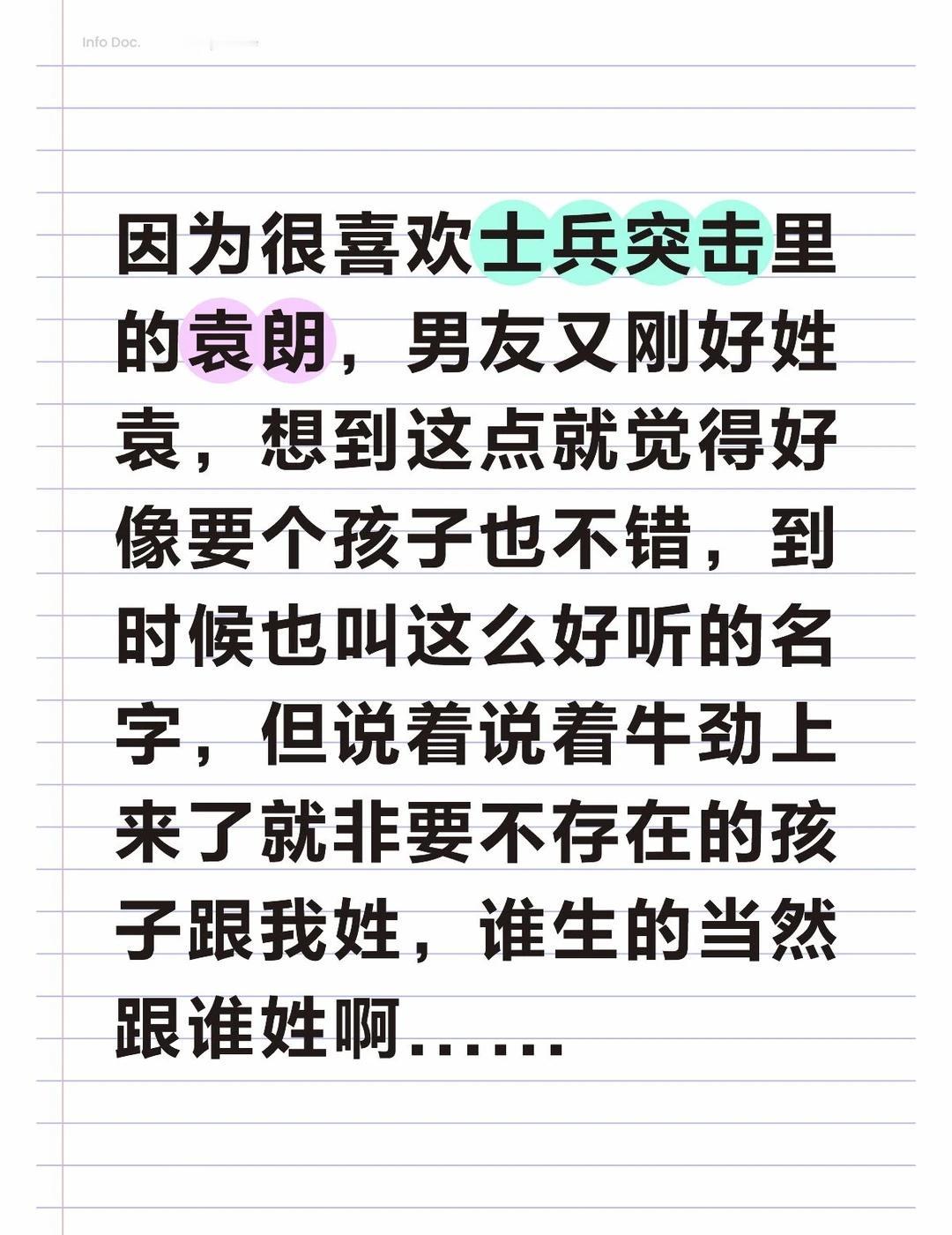 张朗怎么了，张朗也很顺口啊......
士兵突击 袁朗 孩子跟谁姓