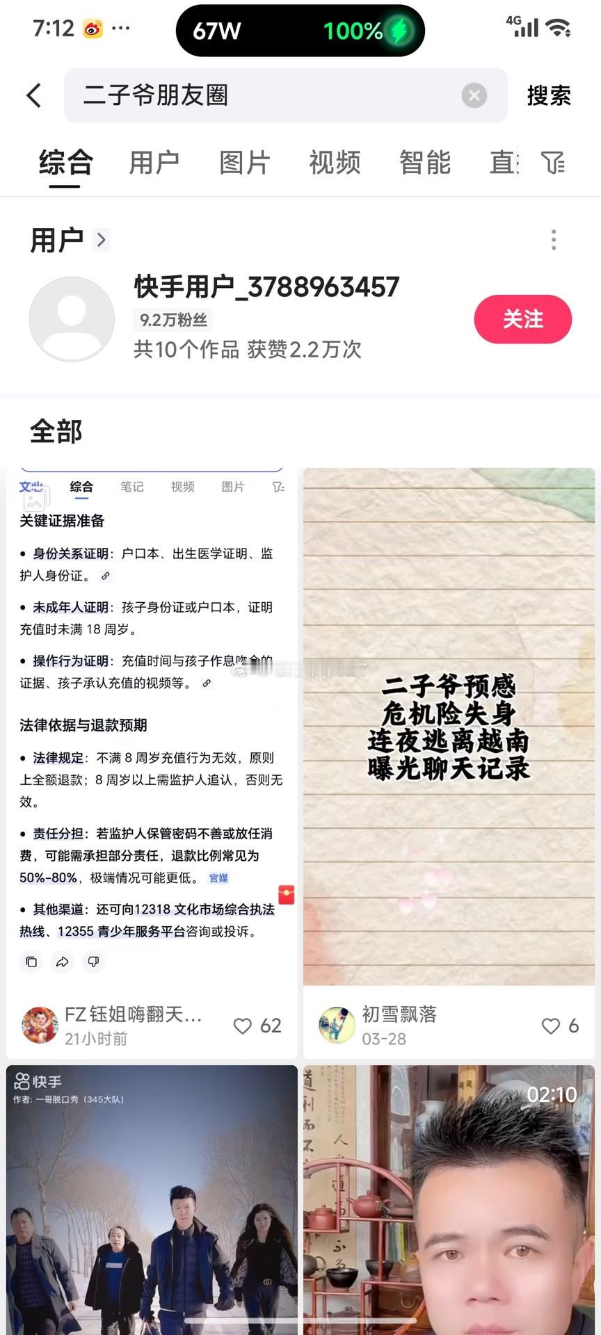 二子爷大号，二子爷朋友圈，小雪，送走三个号，战况惨烈！ 