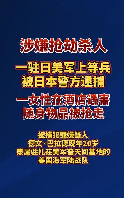 日本警方证实：已逮捕！据日本方面4日消息，3日在那霸市一家酒店发生了一起女性遇害