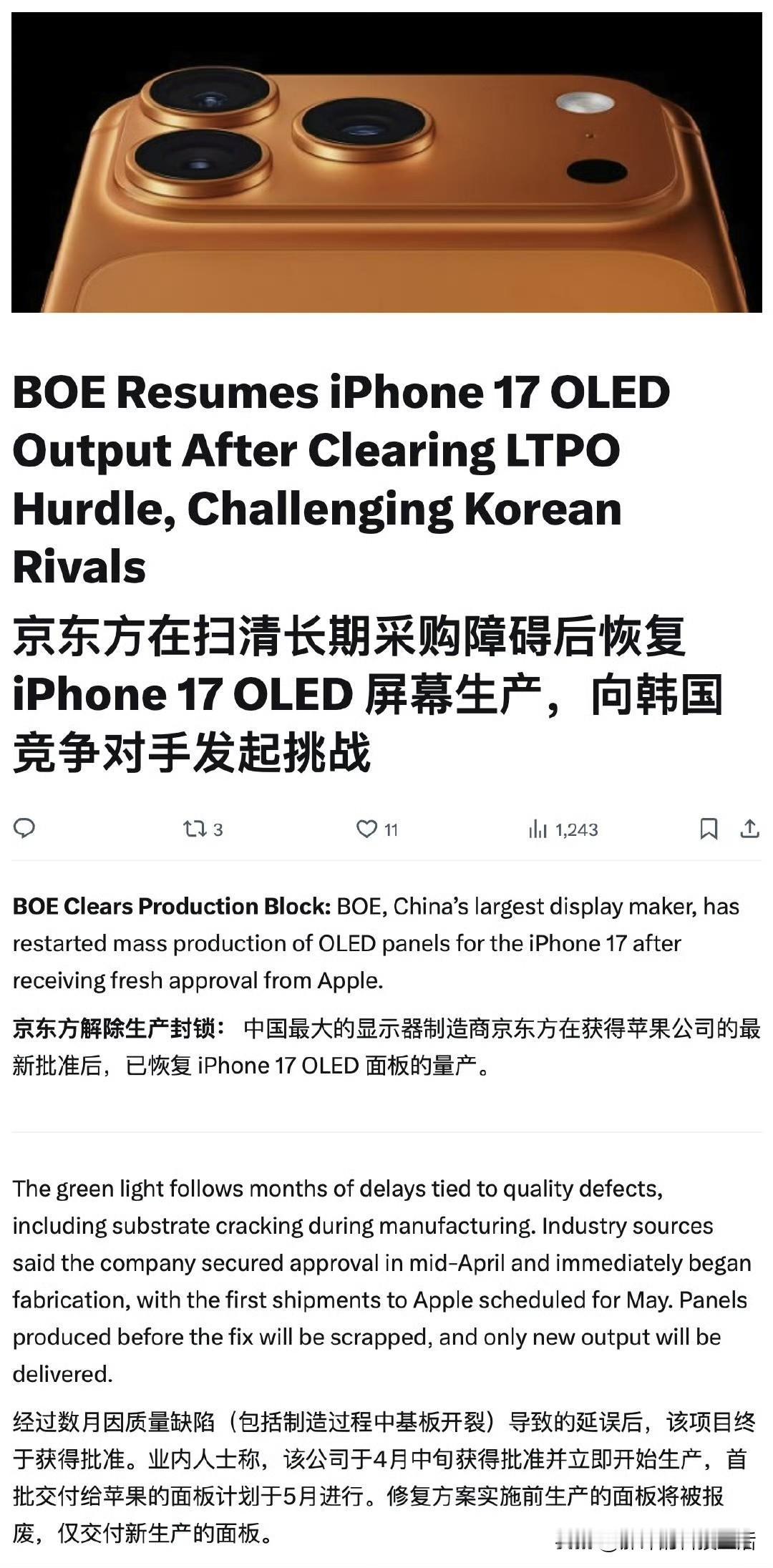 大事不好了
苹果17 Pro又要用京东方的OLED屏幕了，不光17Pro，标准版