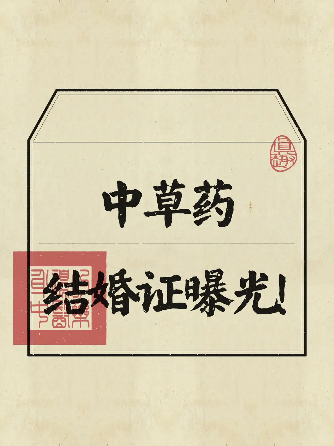 涨知识 草本植物 健康养生 趣味