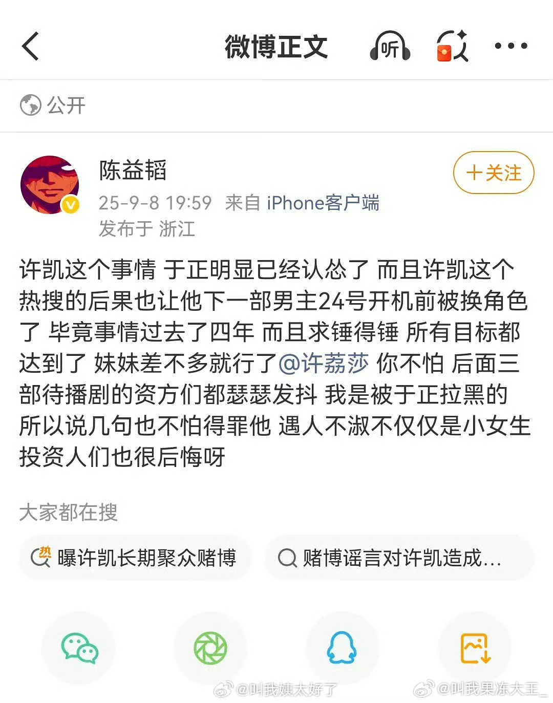 虽然许凯方否认了赌博一事，但是业内制片人还是锤了许凯的下一部戏被换角了…许凯方否