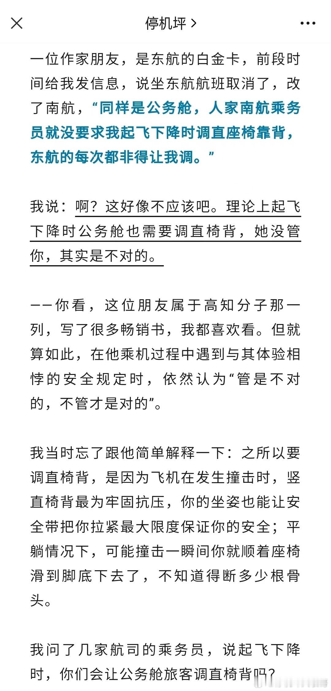 经济舱的座椅靠背，挂满了国内旅客的“面子” ​​​