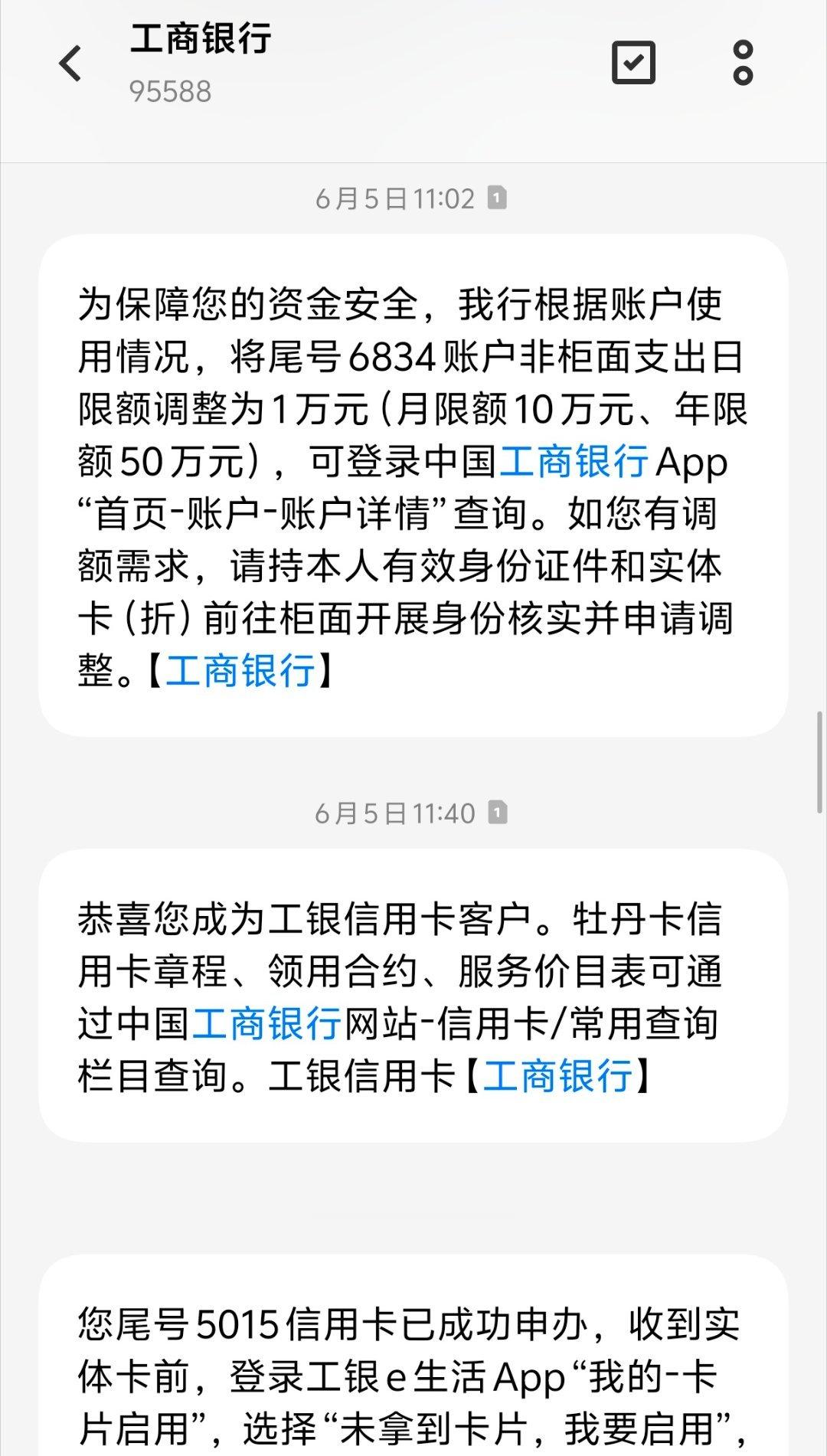 今天收了一笔款才发现工商银行的储蓄卡被限额了？[二哈]电诈赶紧都消灭掉吧，影响日