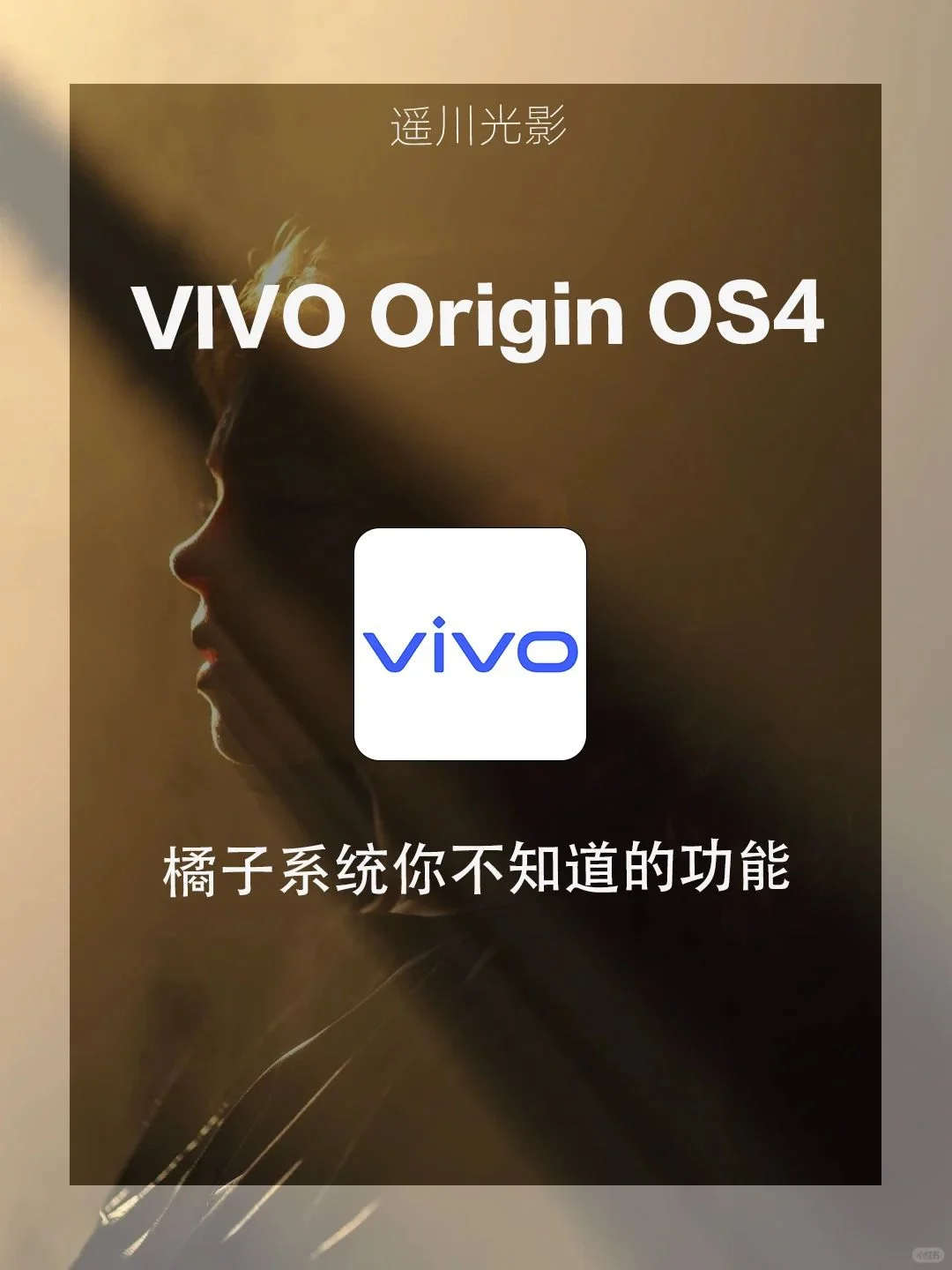 亲测，vivo橘子4.0这些功能简直太香啦！