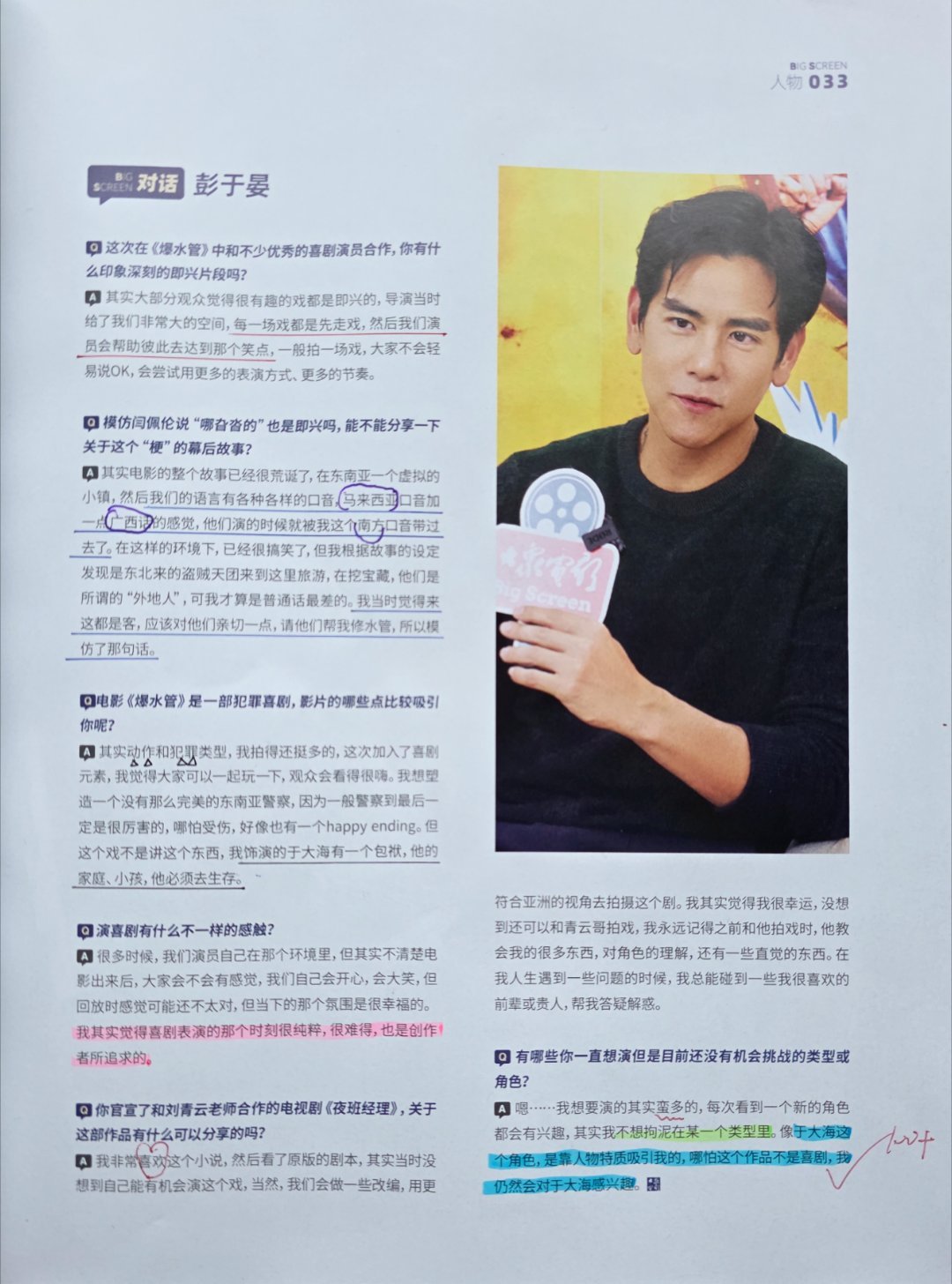 彭于晏 彭于晏的影视集之电影爆水管💥Eddie接受《大众电影》访谈时说：“像于