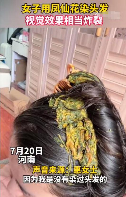 最近在河南，一位年轻女性想要将头发染成红色，但她担心理发店使用的化学染发剂会对头