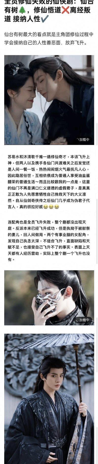 邓为《仙台有树》: 全员修仙失败的仙侠剧，有趣起来了[举手] ​​​