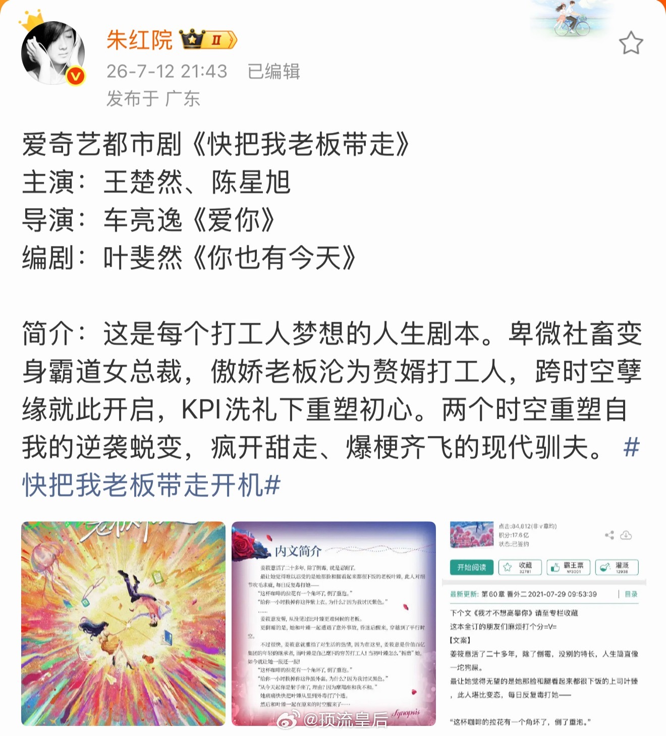 王楚然陈星旭 快把我老板带走王楚然粉丝好像不满意