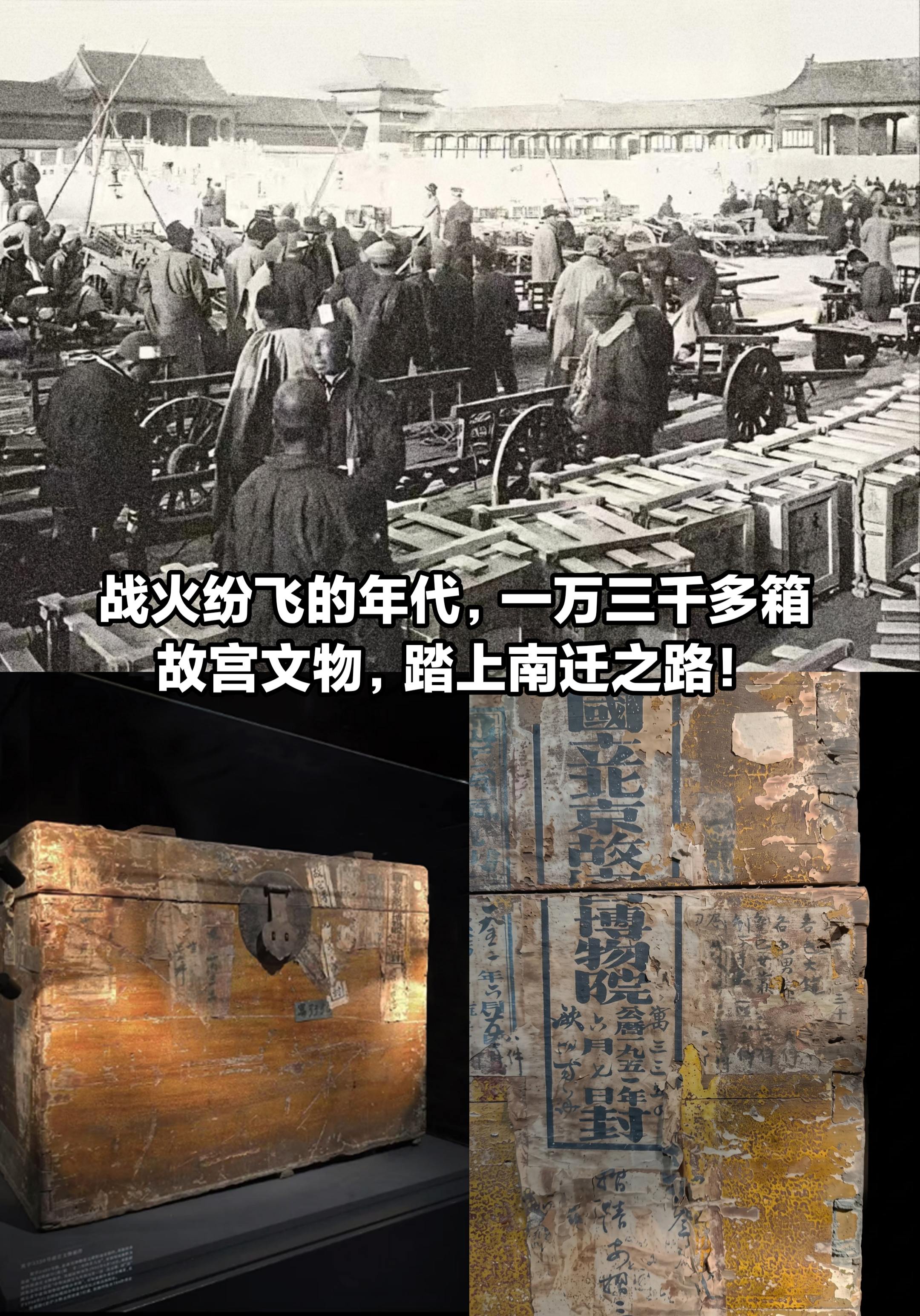 一万三千多箱故宫文物，踏上的南迁之路。