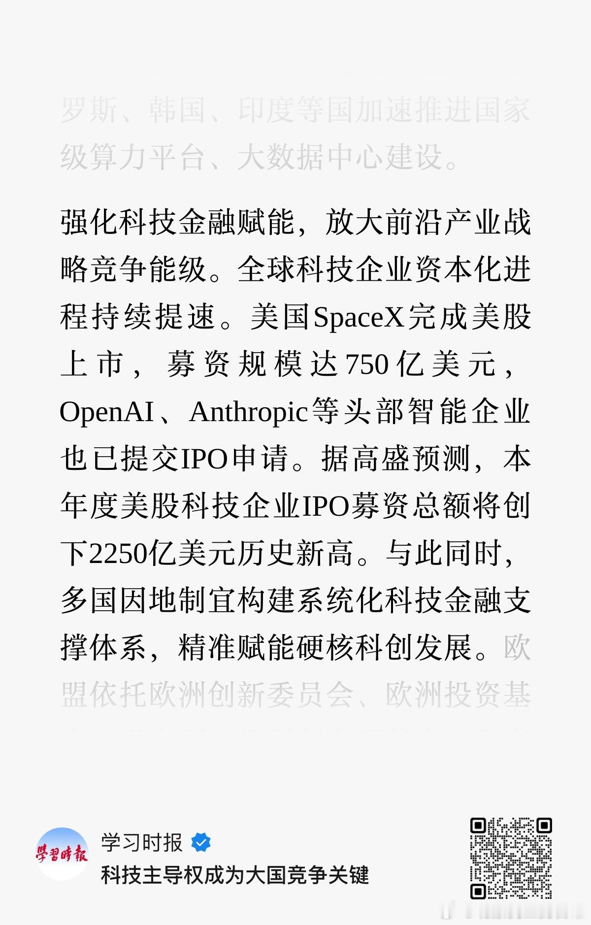 学习时报：科技主导权成为大国竞争关键（作者刘冲，系中国现代国际关系研究院科技与战