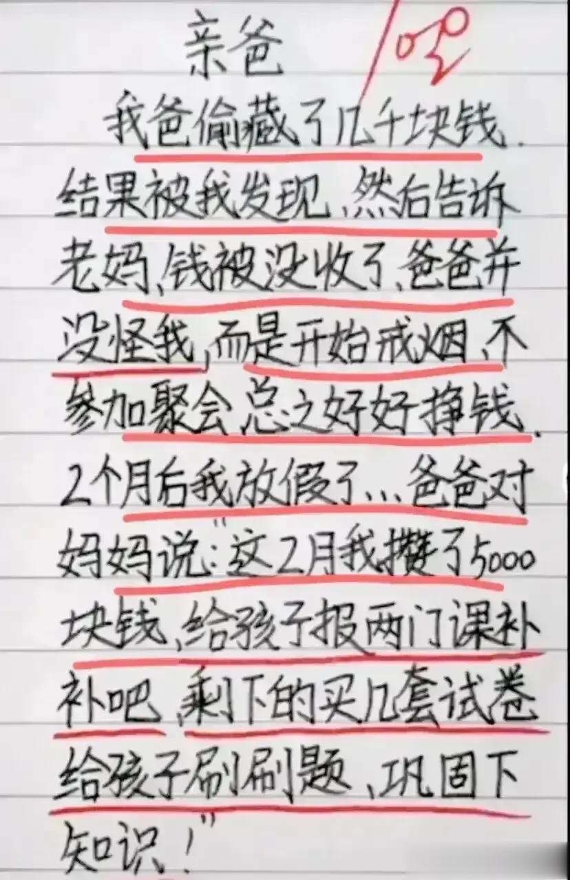 哈哈，真是太搞笑了，原来这才是亲爸。
发现爸爸藏私房钱，
然后告诉了妈妈。
爸爸