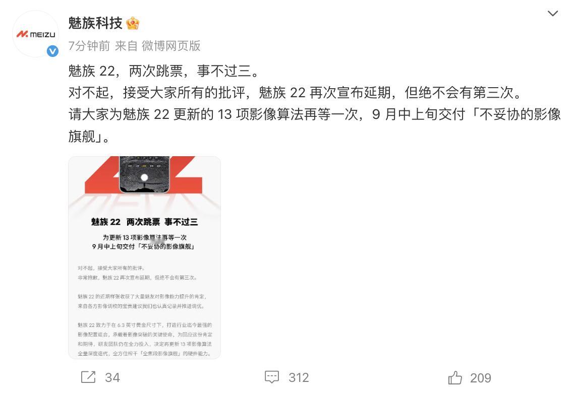 魅族你糊涂啊，9月份各种神仙打架，你怎么争的过啊！！！实在不行可以学学昨天的蓝厂