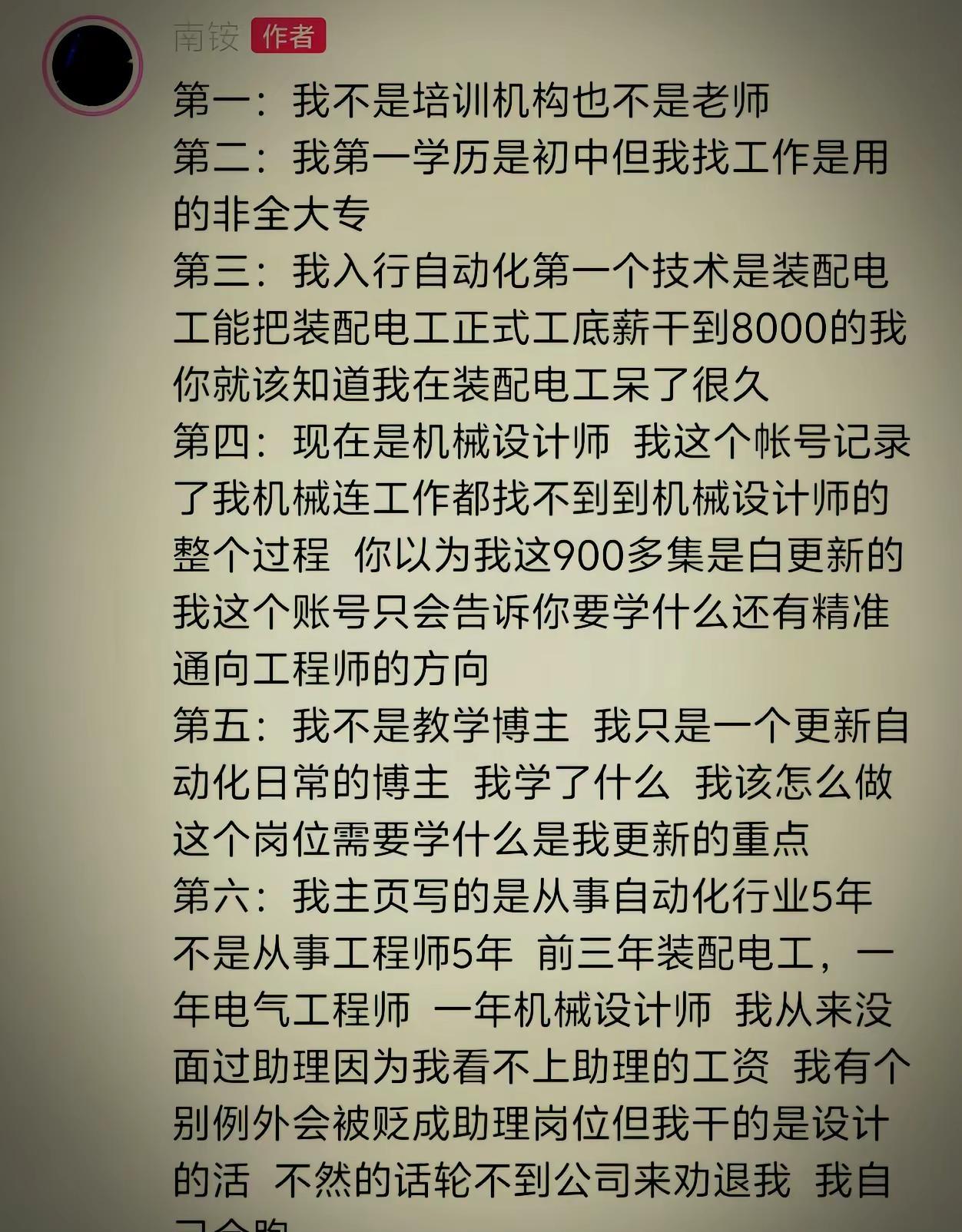 |第963集|"我不是培训机构也不是老师我只是一个普通的打工人" 机械设计师机械