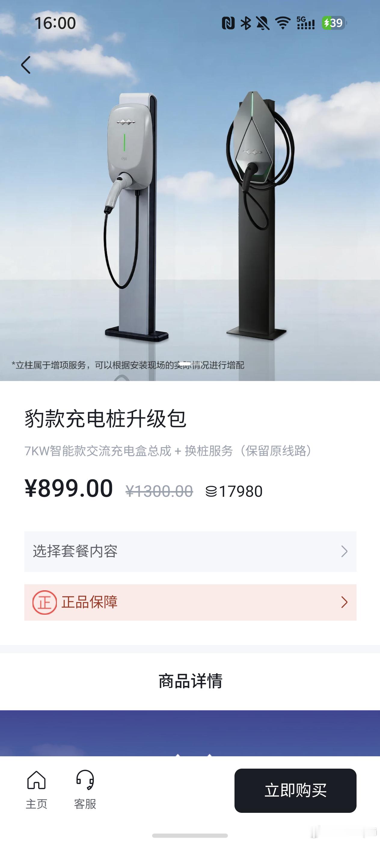 你的方程豹充电桩可以升级了比亚迪