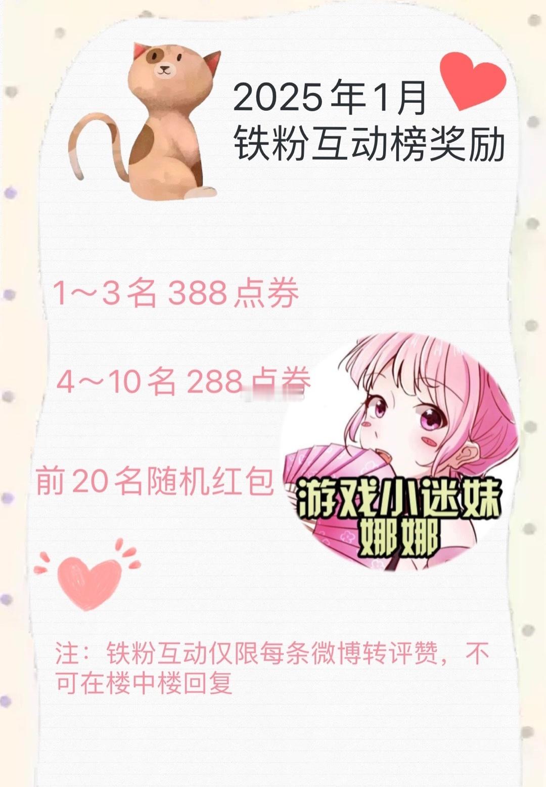王者荣耀[超话]   【1月】娜娜的互动榜奖励！本条guān zhù➕平论：揪一