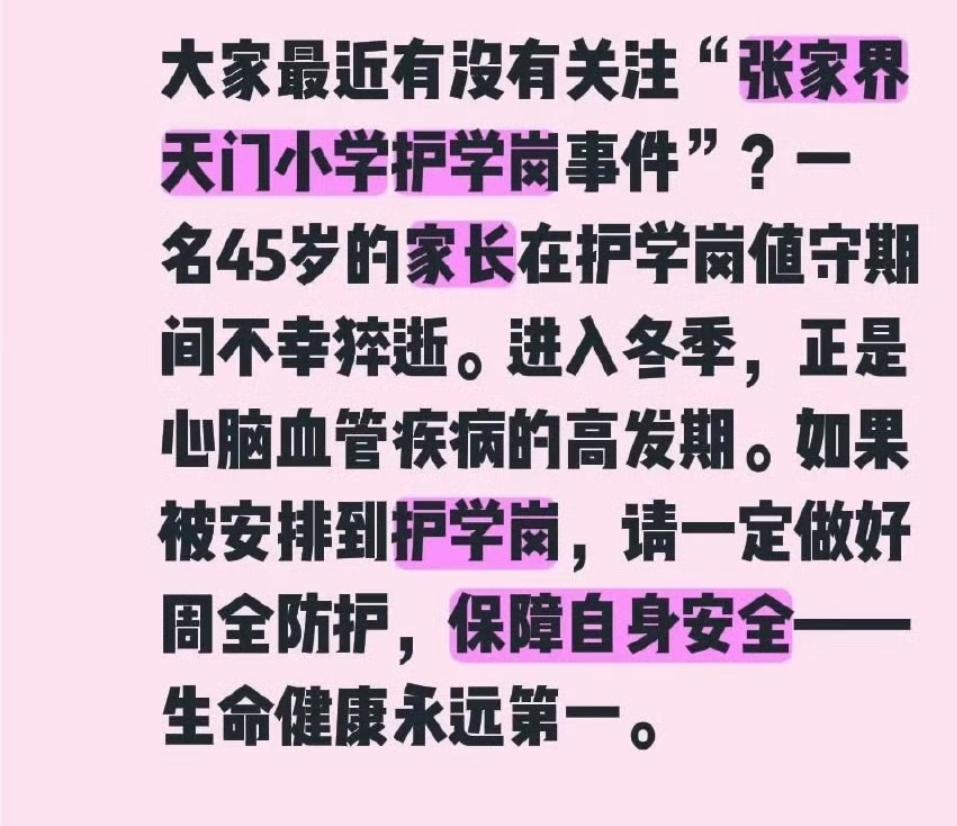 无奈又可恨，张家界45岁家长护学岗离世，谁该为这份沉重买单？
 
看到这个新闻，